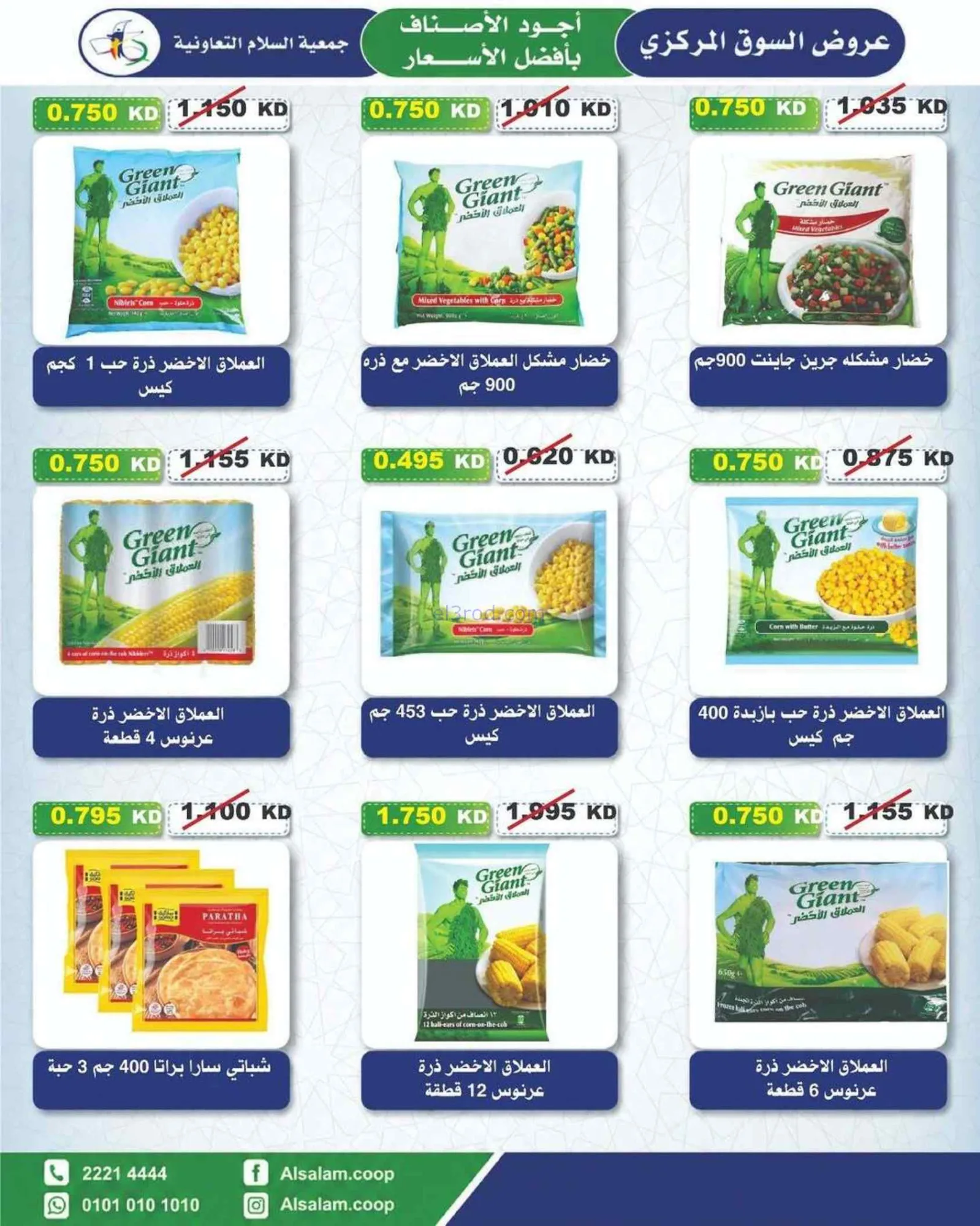عروض جمعية السلام التعاونية|25-6 حتى 3-7-2026