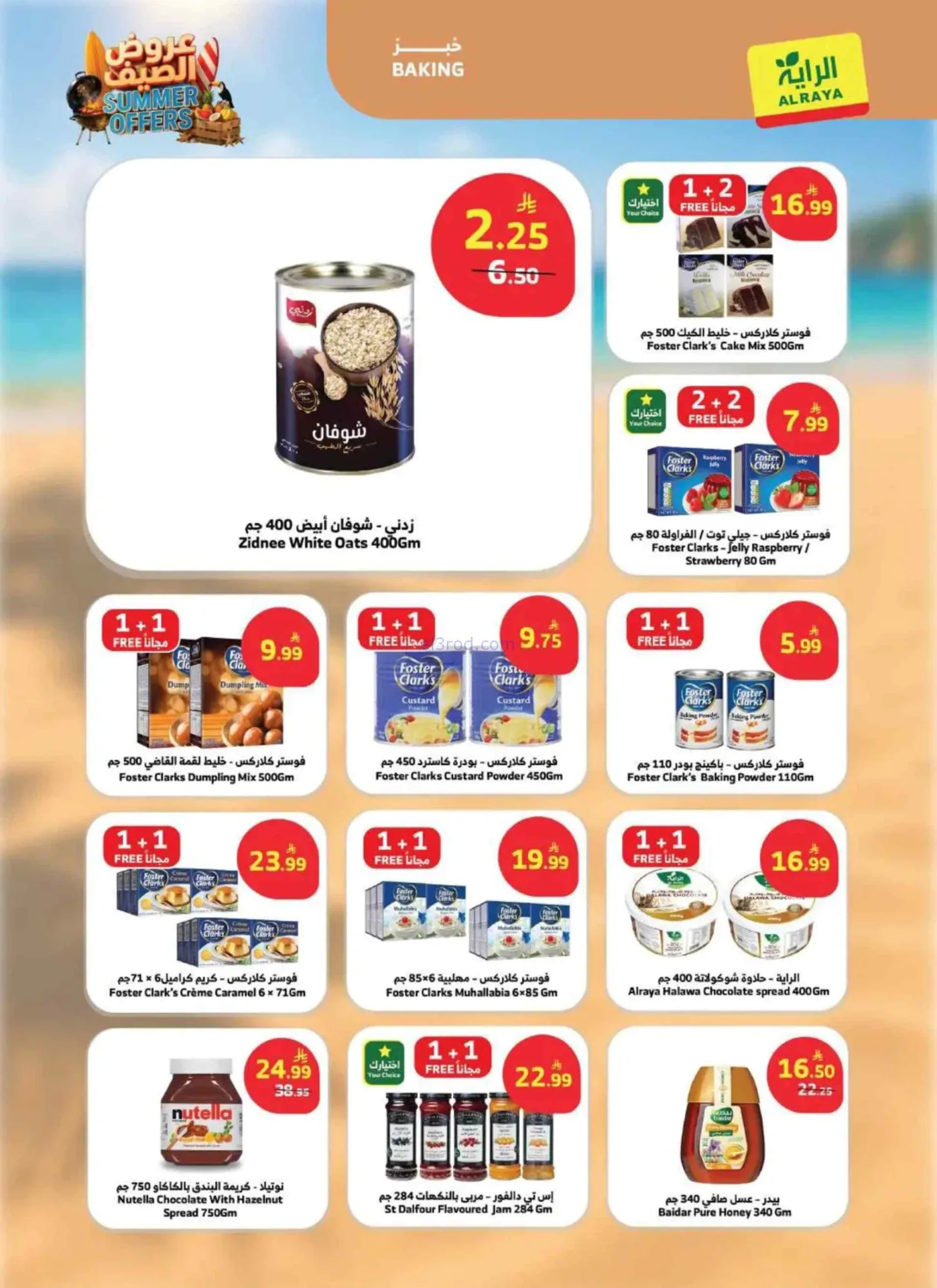عروض الراية السعودية|الصيف|حتى 30-6-2026