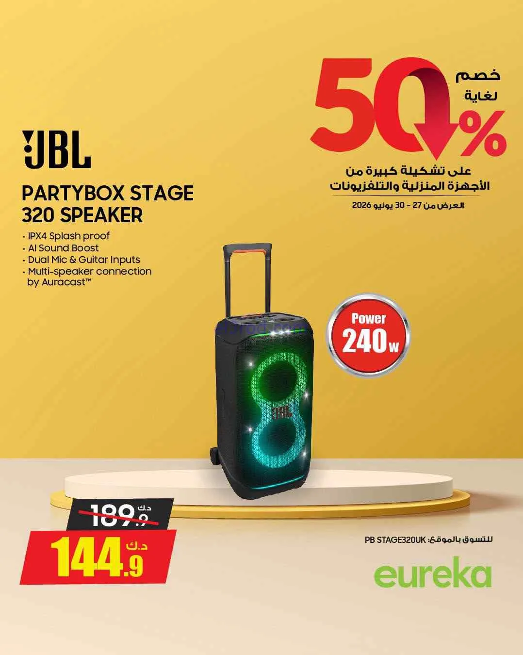 عروض يوريكا الكويت|50% خصم|حتى 30-6-2026