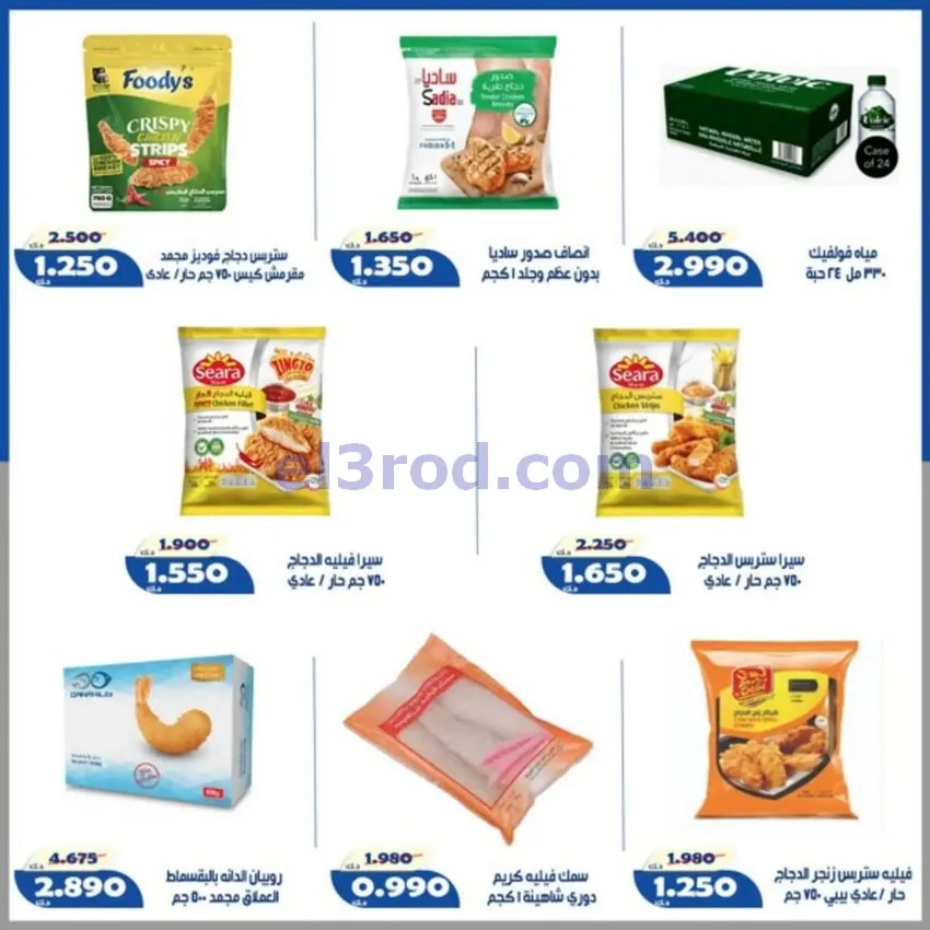 عروض جمعية الخالدية التعاونية|حتى 13-6-2026