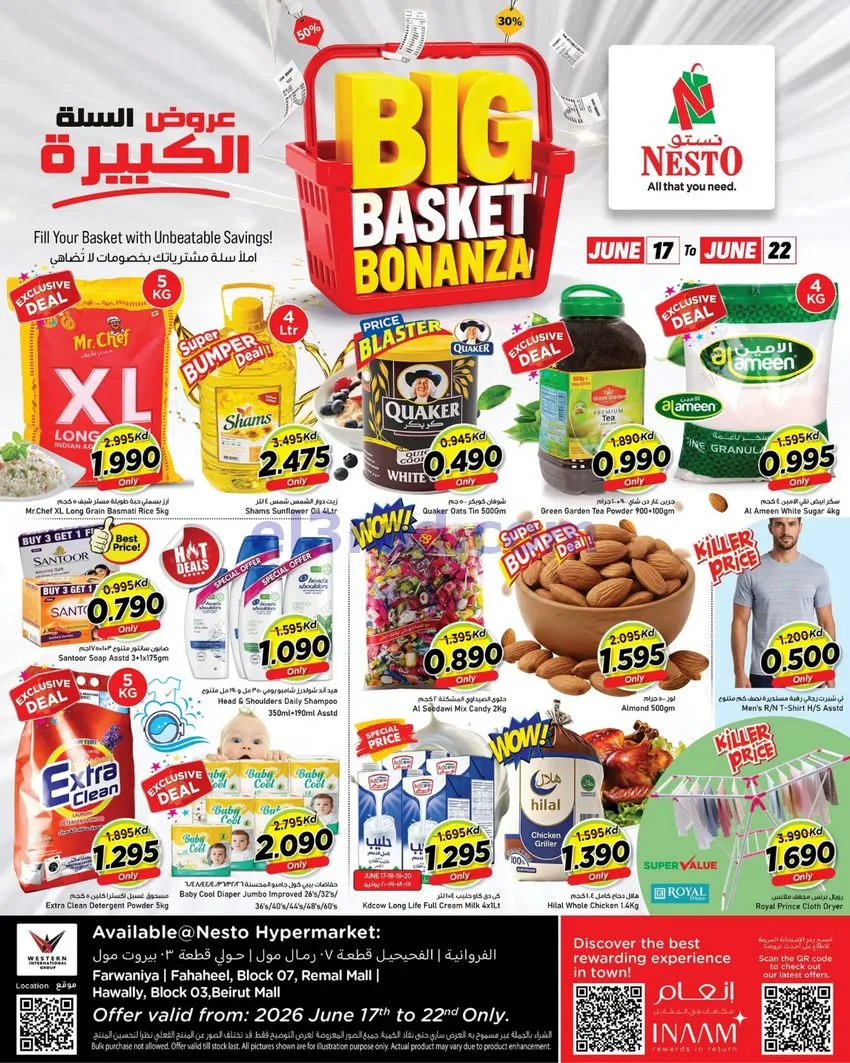 عروض نستو فحيحيل فروانية وحولى|17 حتى 22-6-2026