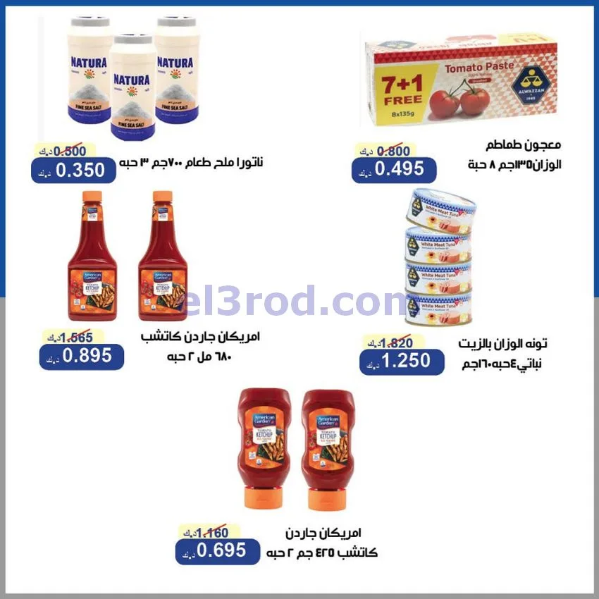 عروض جمعية الخالدية التعاونية|16 حتى 18-6-2026