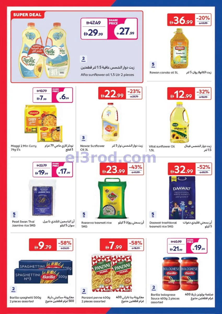 عروض كارفور الإمارات|مليئه بالحماس|حتى 25-6-2026