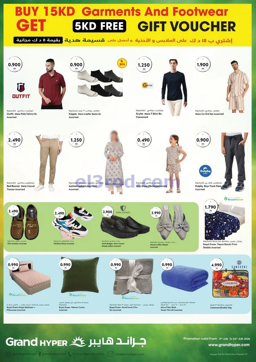 عروض جراند هايبر الكويت|17 حتى 23-6-2026
