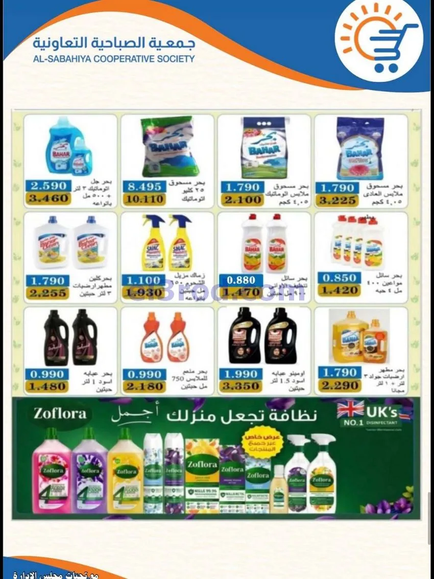 عروض جمعية الصباحية التعاونية|حتى 30-6-2026