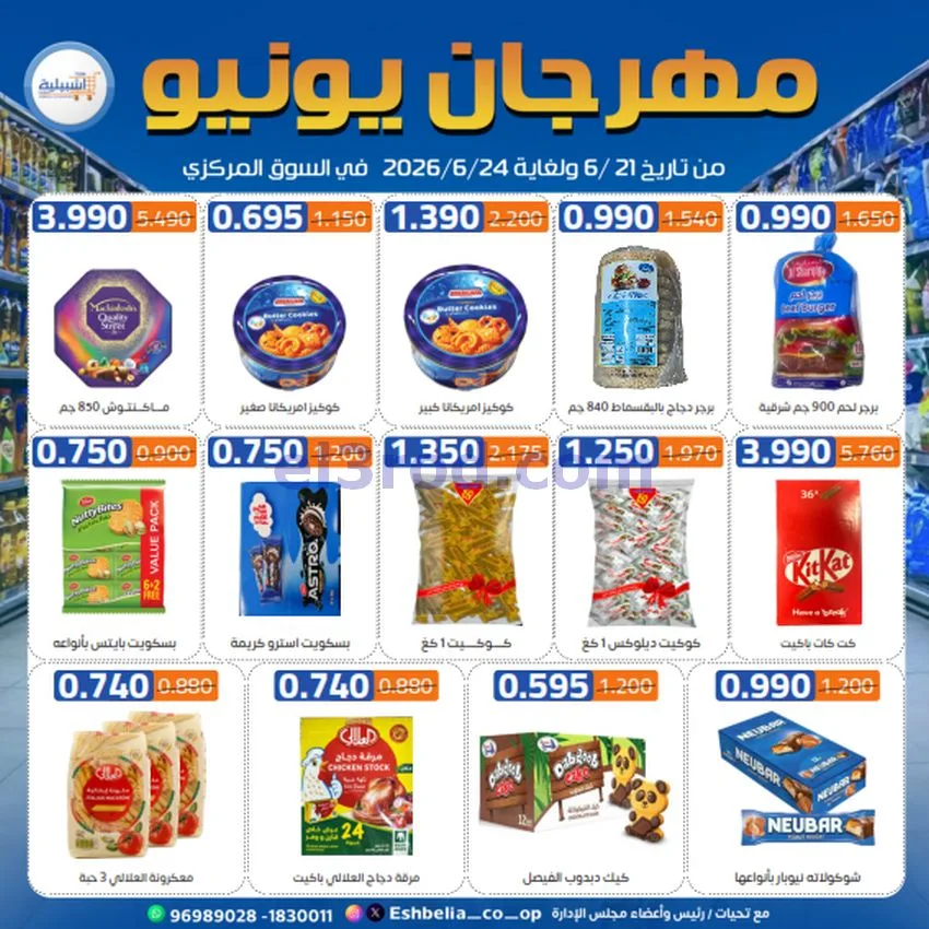 عروض جمعية اشبيلية التعاونية|21 حتى 24-6-2026