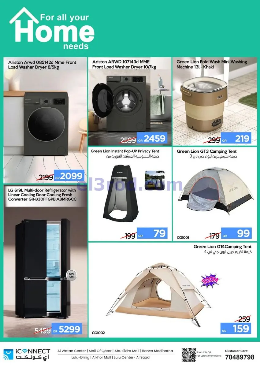 عروض اي كونكت قطر|أجهزة منزلية|حتى 24-6-2026