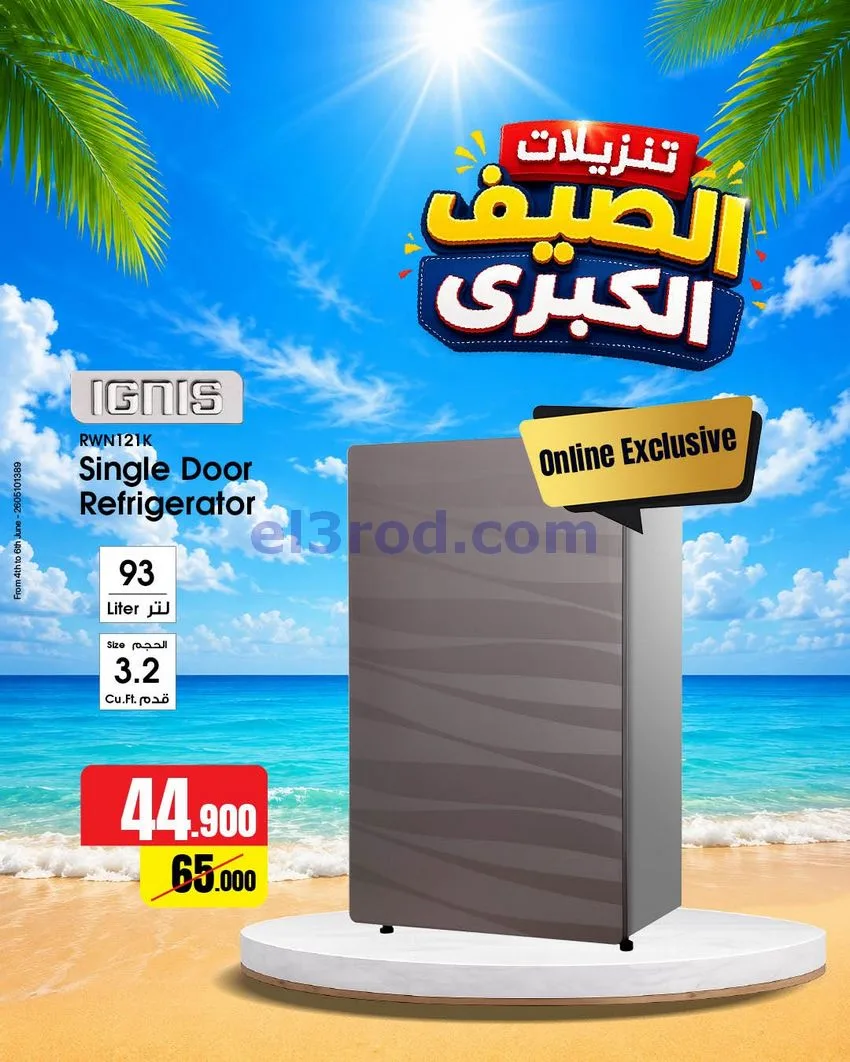 عروض بست اليوسفى كويت|تنزيلات الصيف|من 21-6-2026
