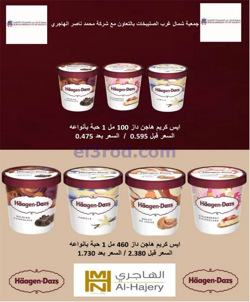 عروض جمعية شمال غرب الصلبيخات|21 حتى 24-6-2026