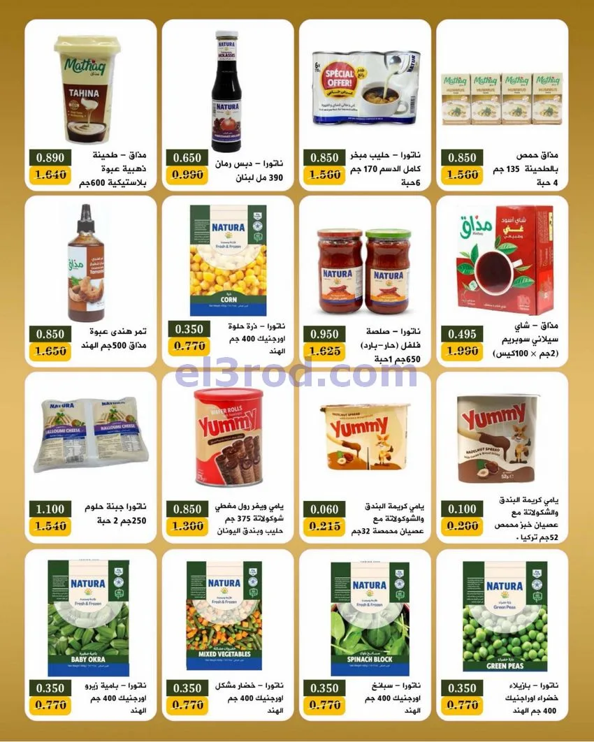 عروض جمعية بيان التعاونية|22 حتى 30-6-2026