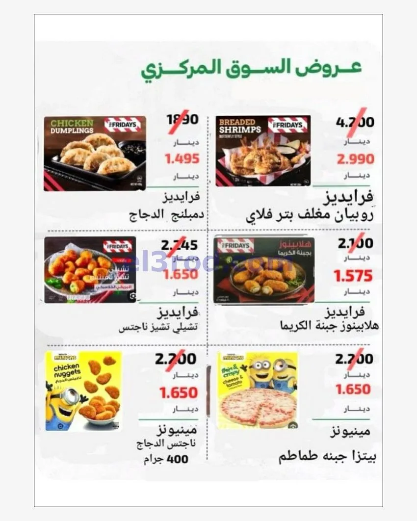 عروض جمعية الدعية التعاونية|22 حتى 25-6-2026