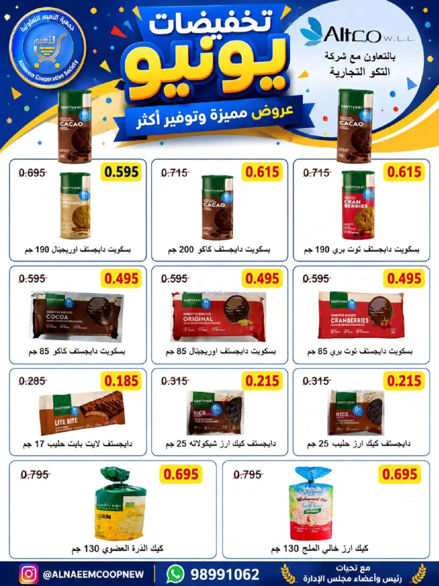 عروض جمعية النعيم التعاونية|23 حتى 30-6-2026
