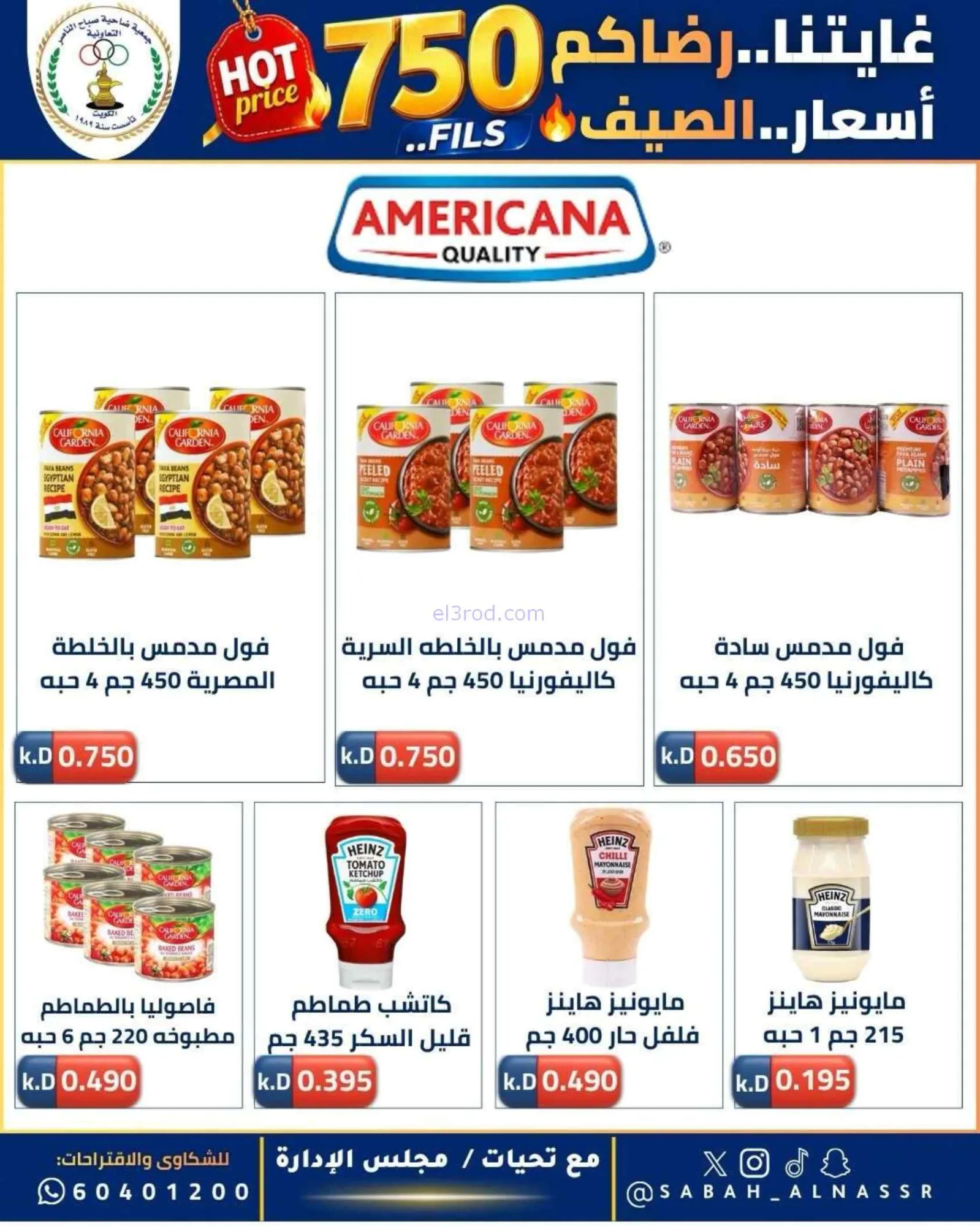 عروض جمعية صباح الناصر التعاوني|23 حتى 27-6-2026