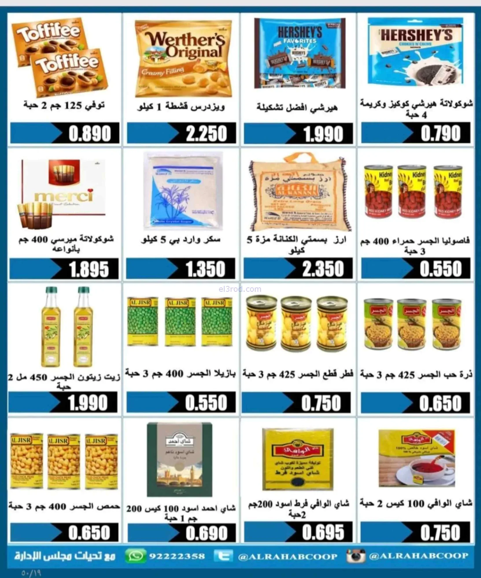 عروض جمعية الرحاب التعاونية|24 حتى 30-6-2026