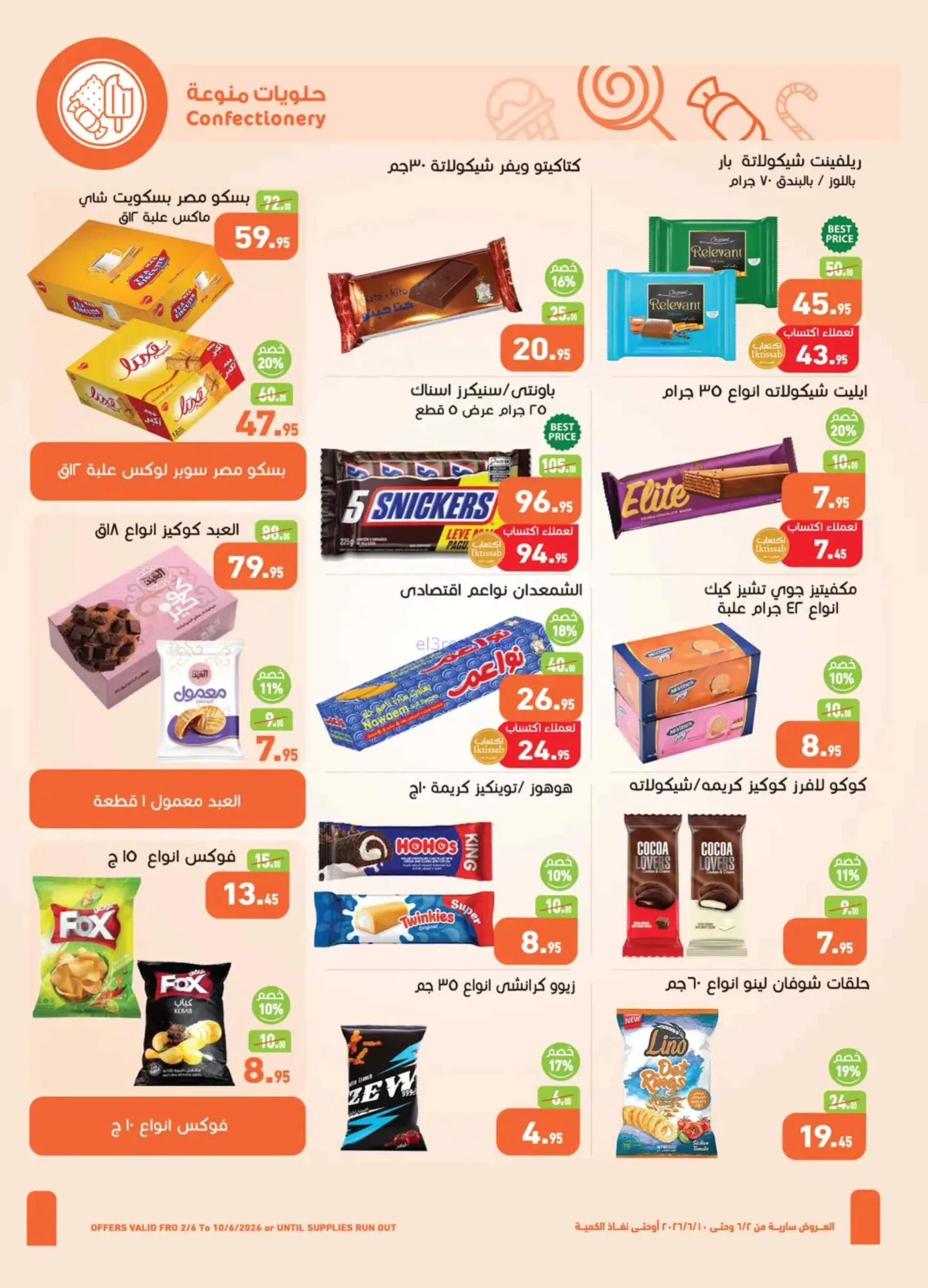 عروض أسواق العثيم مصر|عملاء اكتساب|حتى 10-6-2026