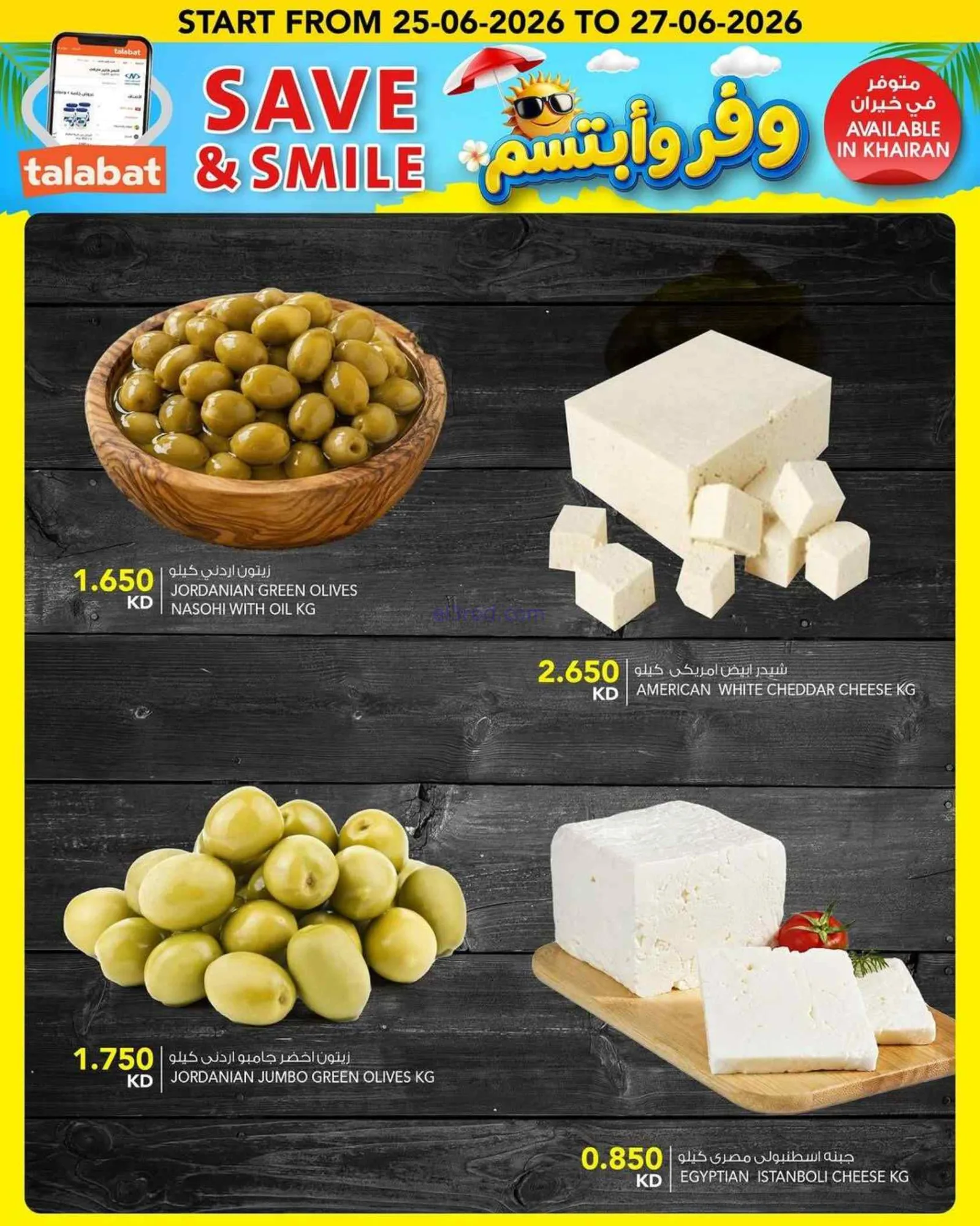 عروض النصر هايبر ماركت الكويت|24 حتى 30-6-2026