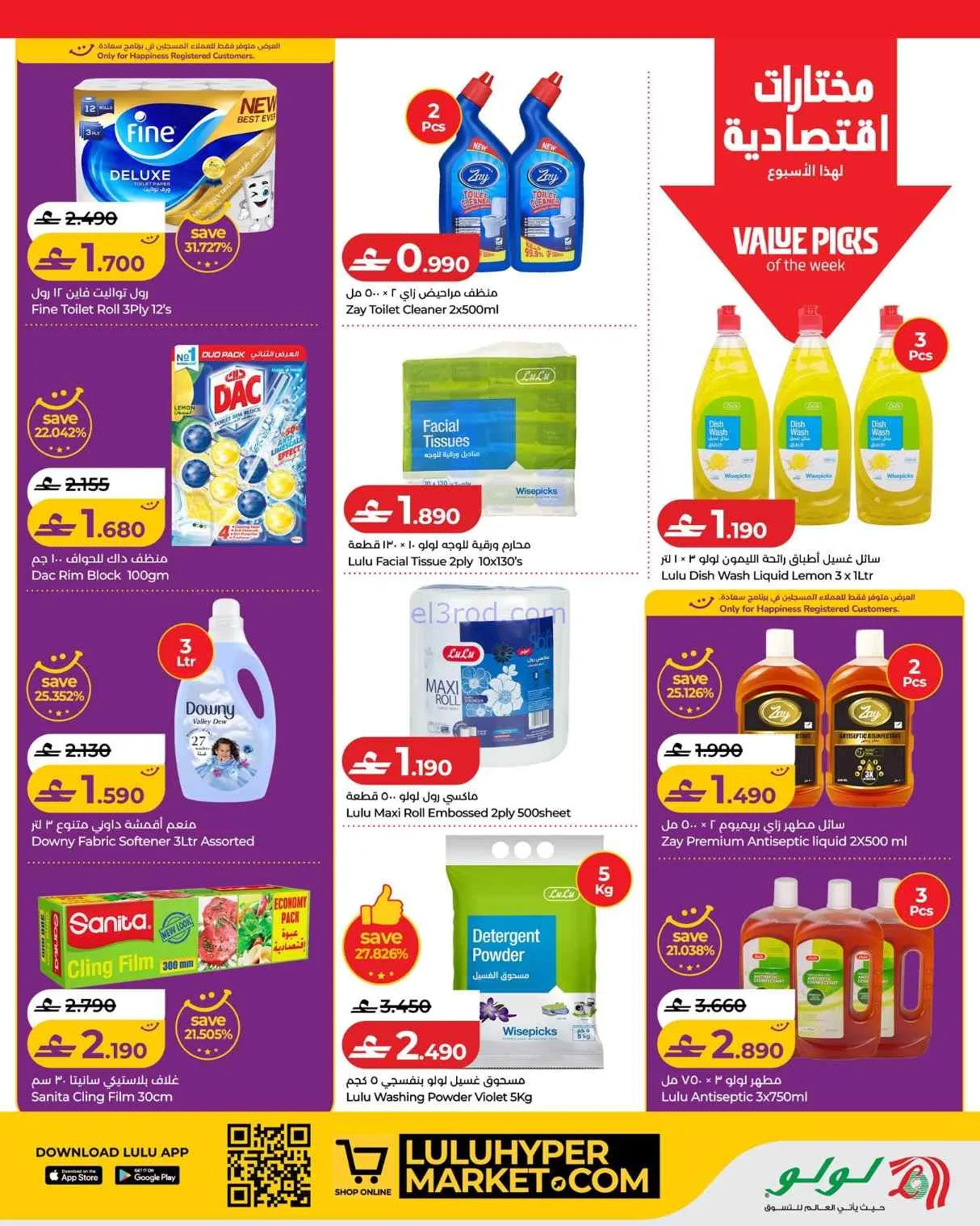 عروض لولو عمان|اللولو للتوفيرات|4 حتى 10-6-2026