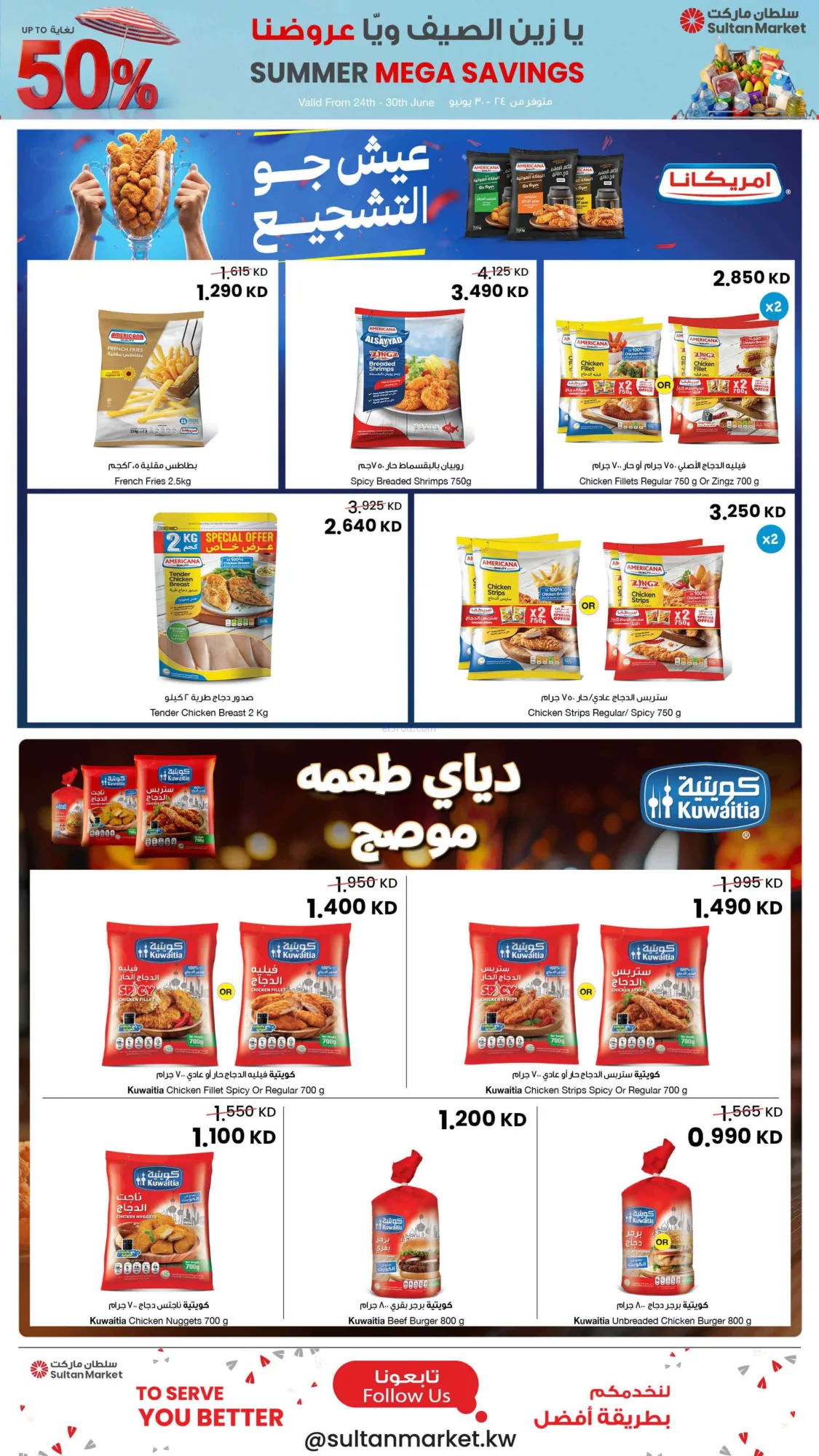 عروض سلطان ماركت الكويت|50% خصم|24 حتى 30-6-2026