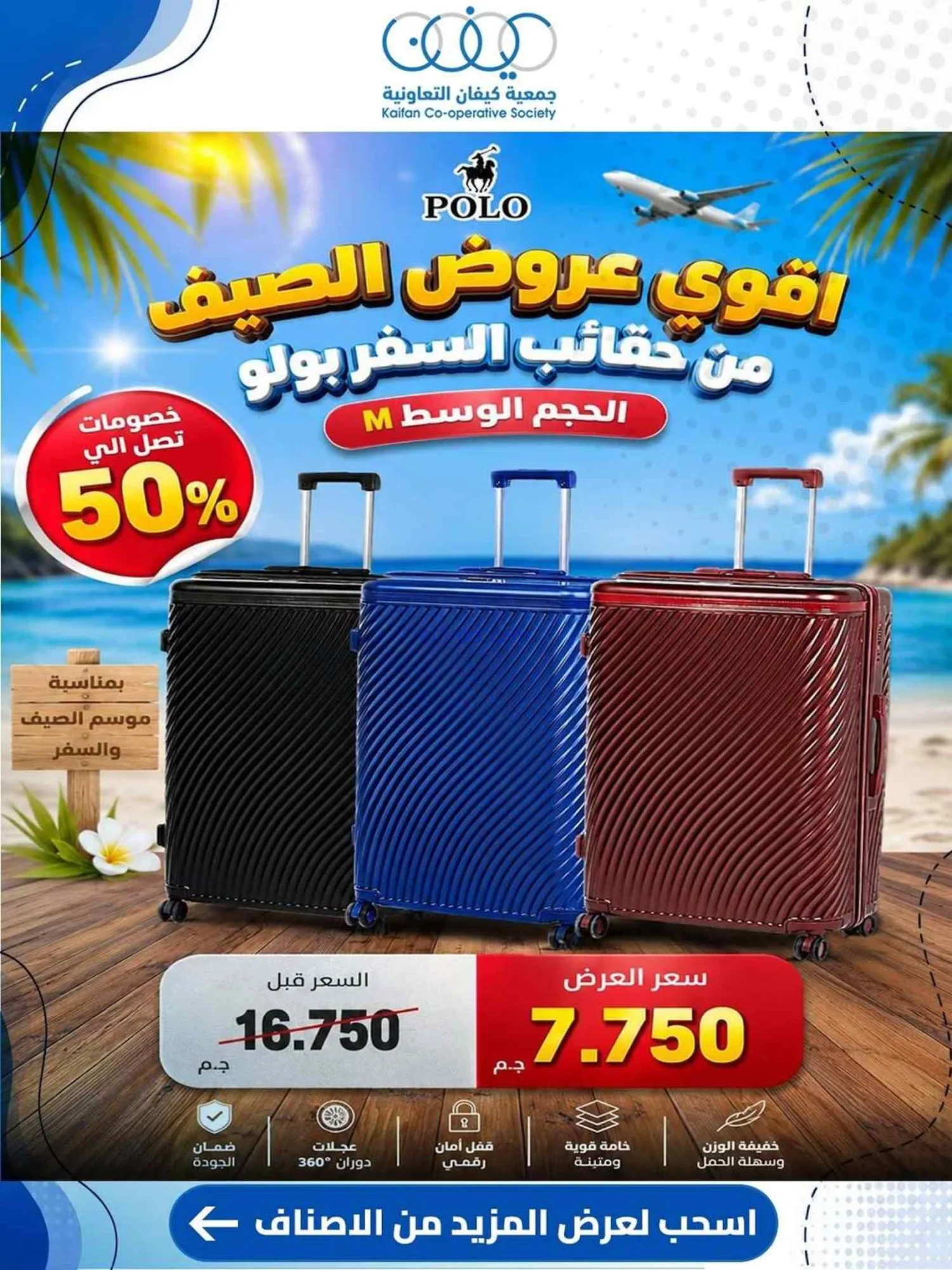 عروض جمعية كيفان التعاونية|25 حتى 30-6-2026