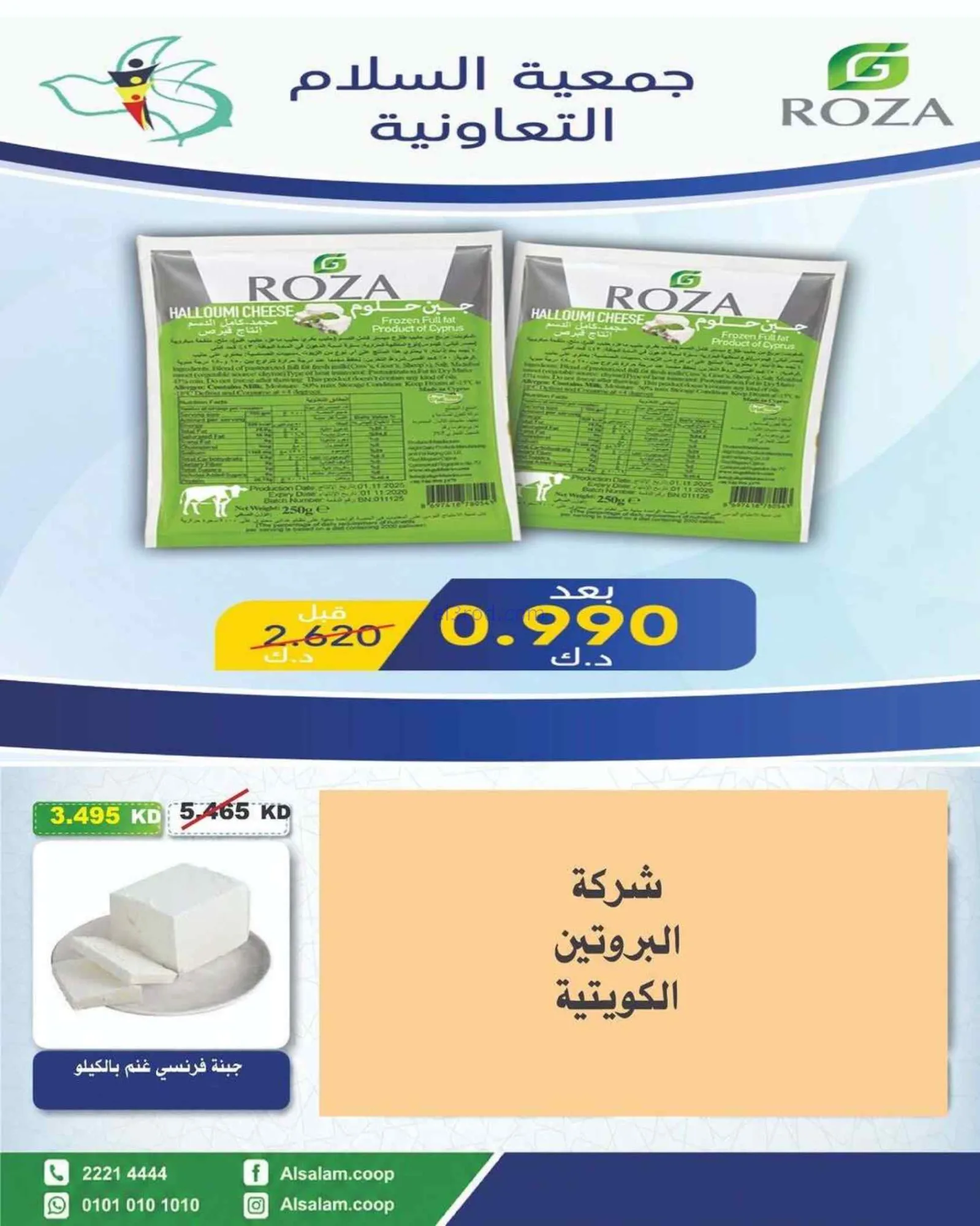 عروض جمعية السلام التعاونية|25-6 حتى 3-7-2026
