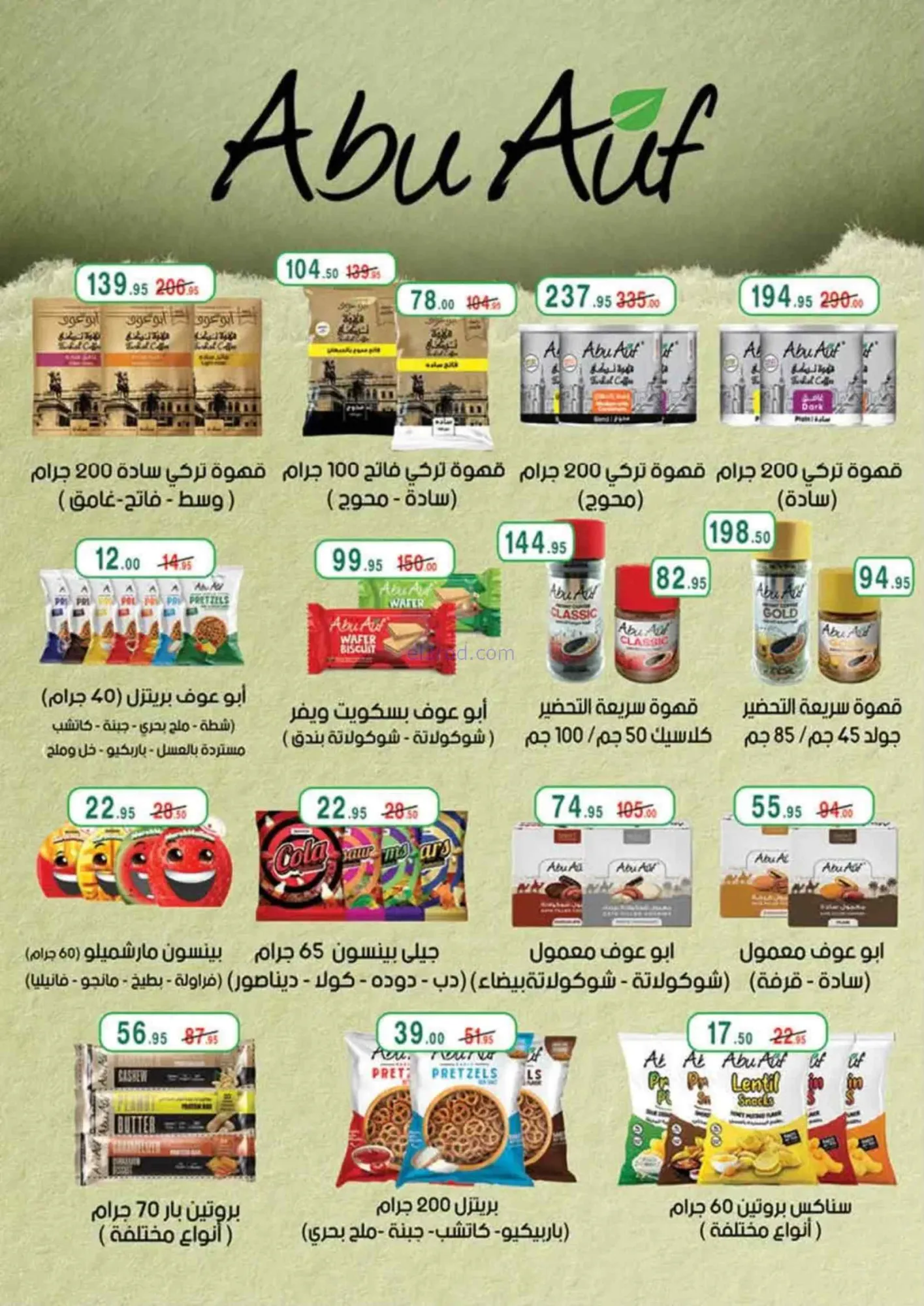 عروض محمود الفار ماركت مصر|25-6 حتى 10-7-2026