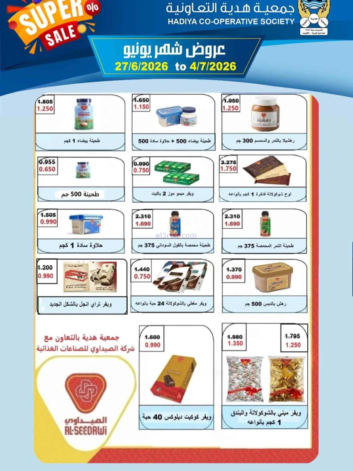 عروض جمعية هدية التعاونية|27-6 حتى 4-7-2026