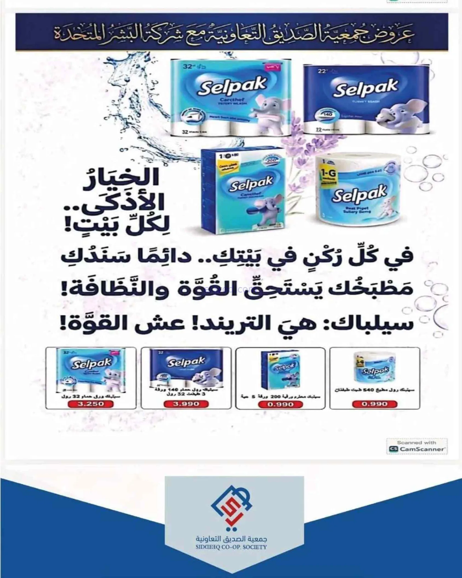 عروض جمعية الصديق التعاونية|4 حتى 5-6-2026