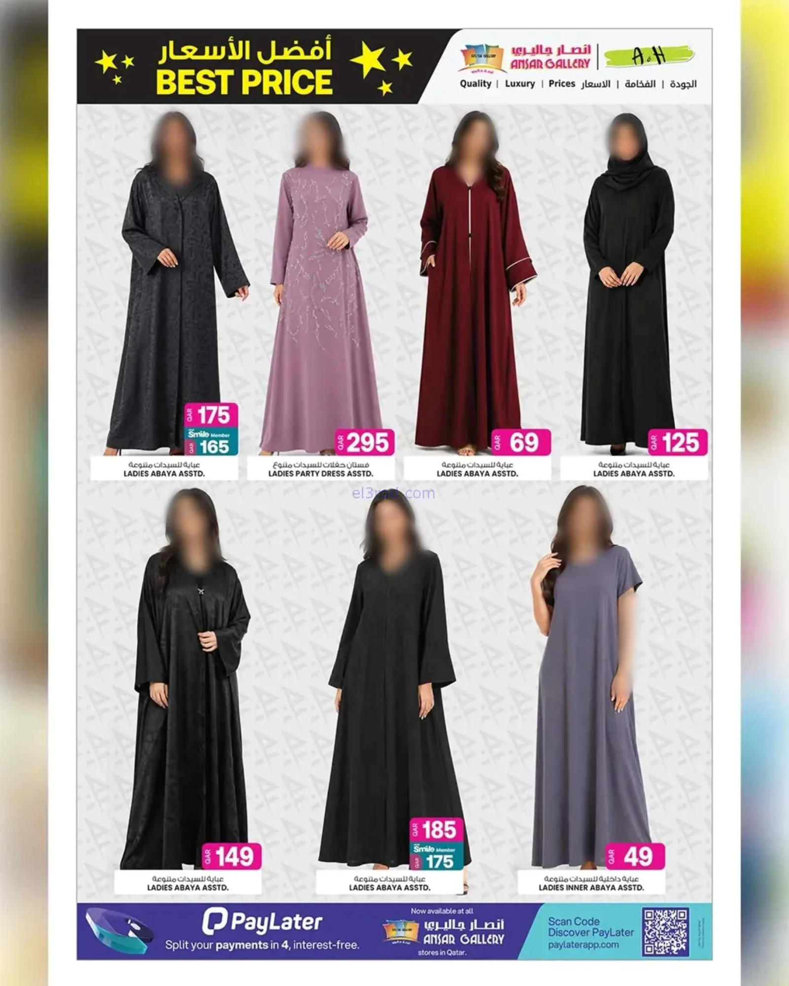 عروض أنصار جاليرى قطر|أفضل أسعار|1 حتى 14-7-2026
