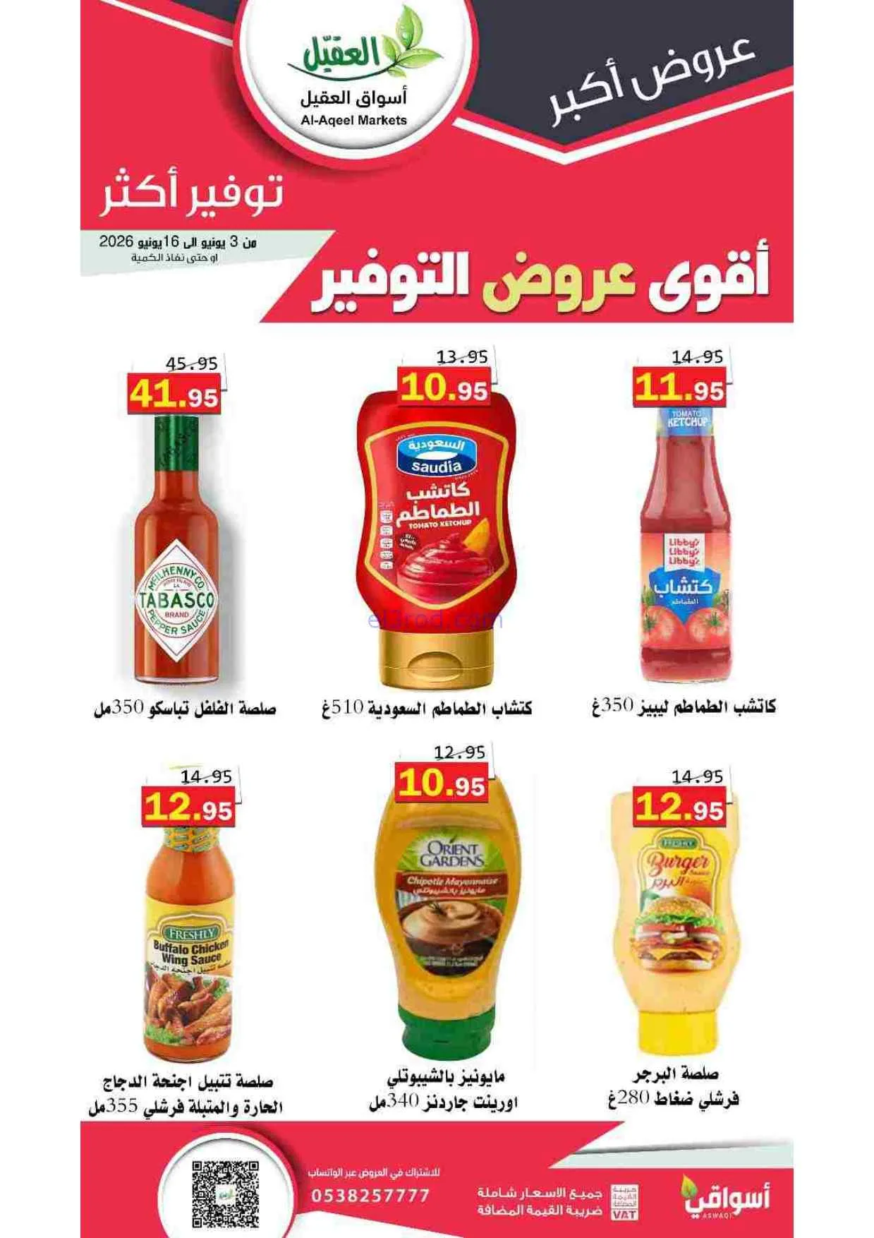 عروض أسواق العقيل السعودية|حتى 16-6-2026