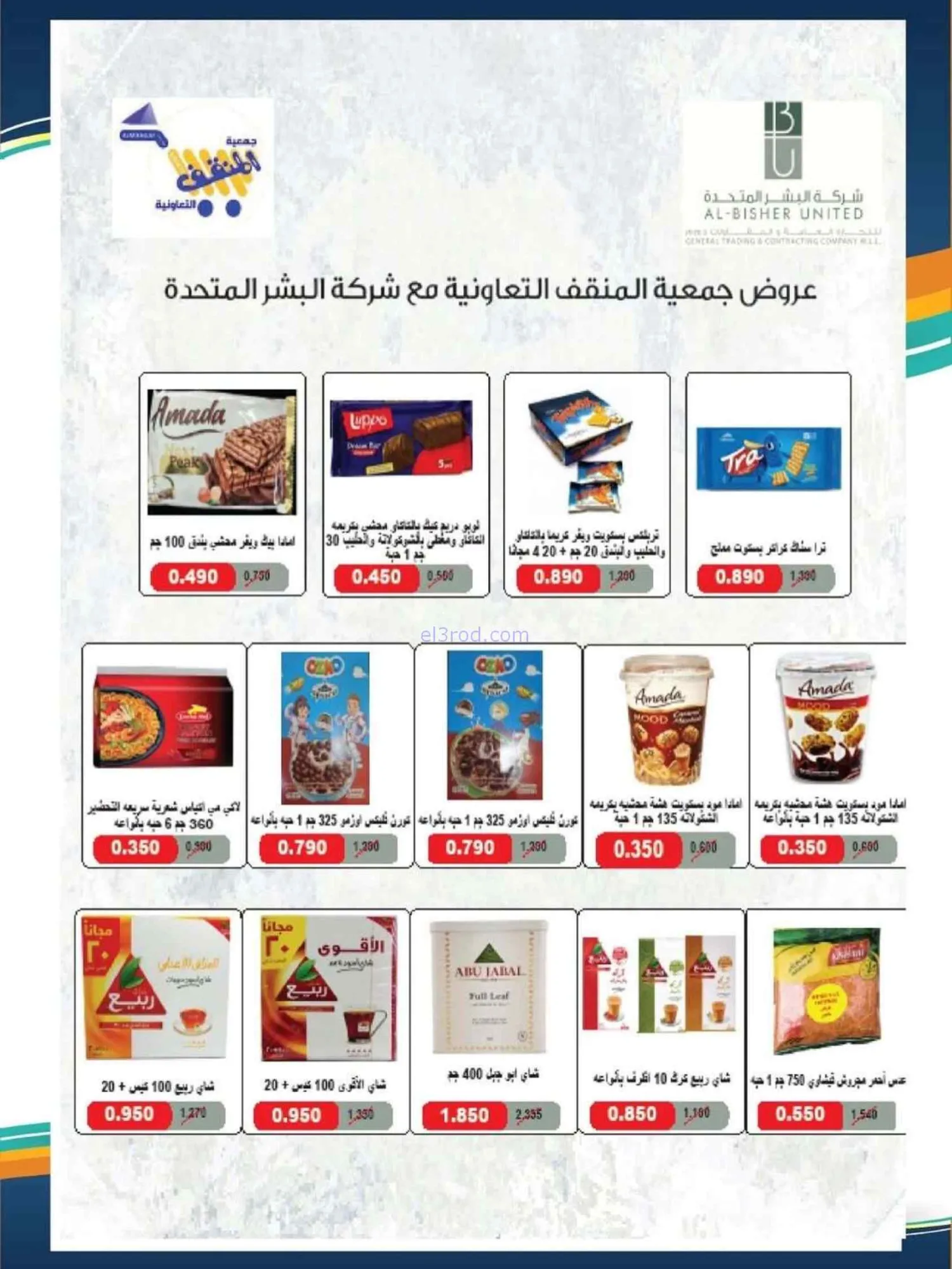 عروض جمعية المنقف التعاونية|10 حتى 14-6-2026
