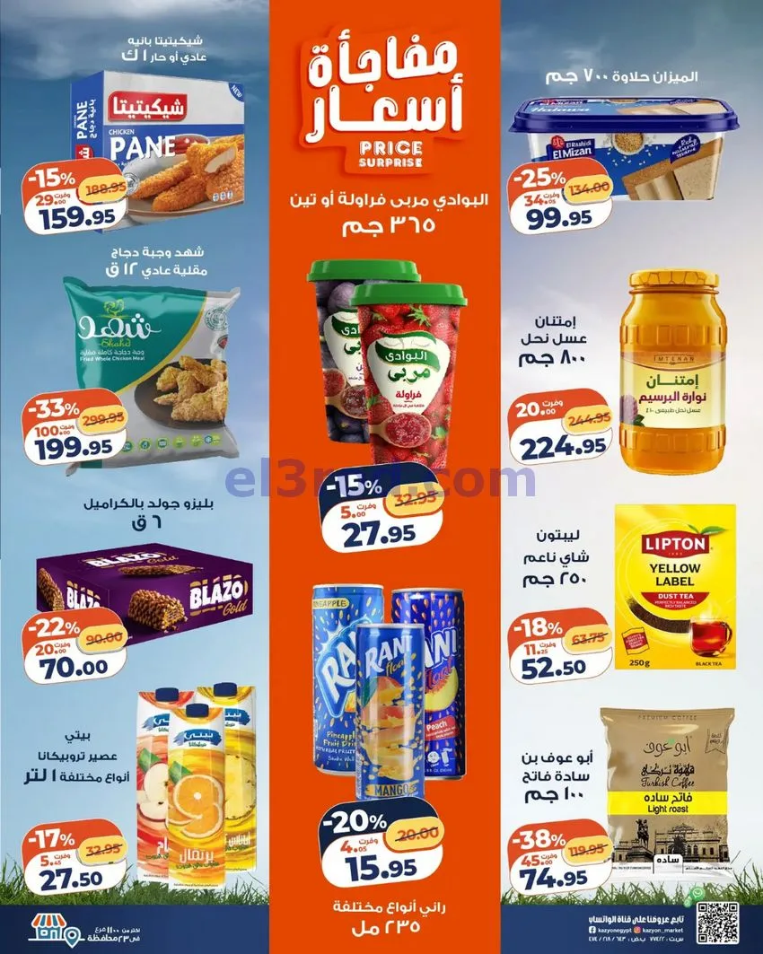 عروض كازيون مصر|16 حتى 22-6-2026
