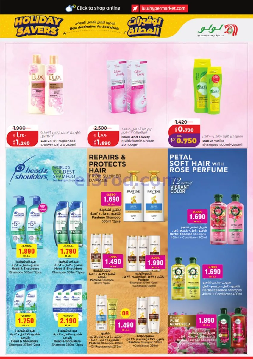 عروض لولو الكويت|توفيرات العطلة|17 حتى 23-6-2026