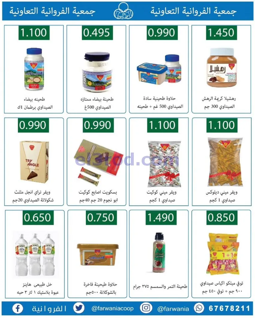 عروض جمعية الفروانية التعاونية|من 19-6-2026