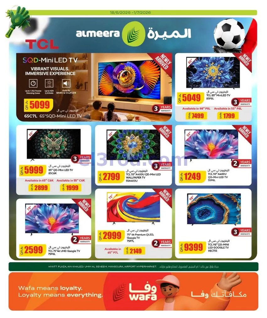 عروض الميرة قطر|الأسبوعى|حتى 1-7-2026