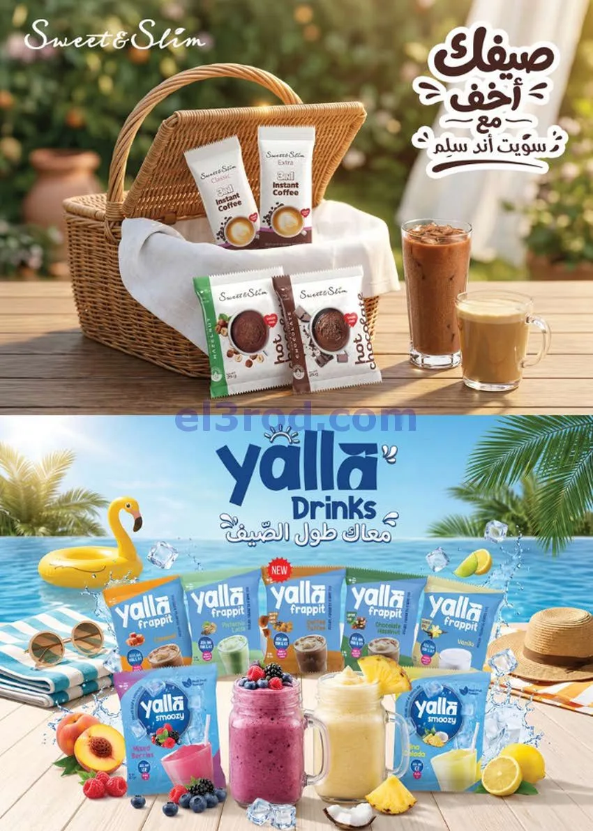 عروض سعودى ماركت مصر|عروض الصيف|حتى 5-7-2026