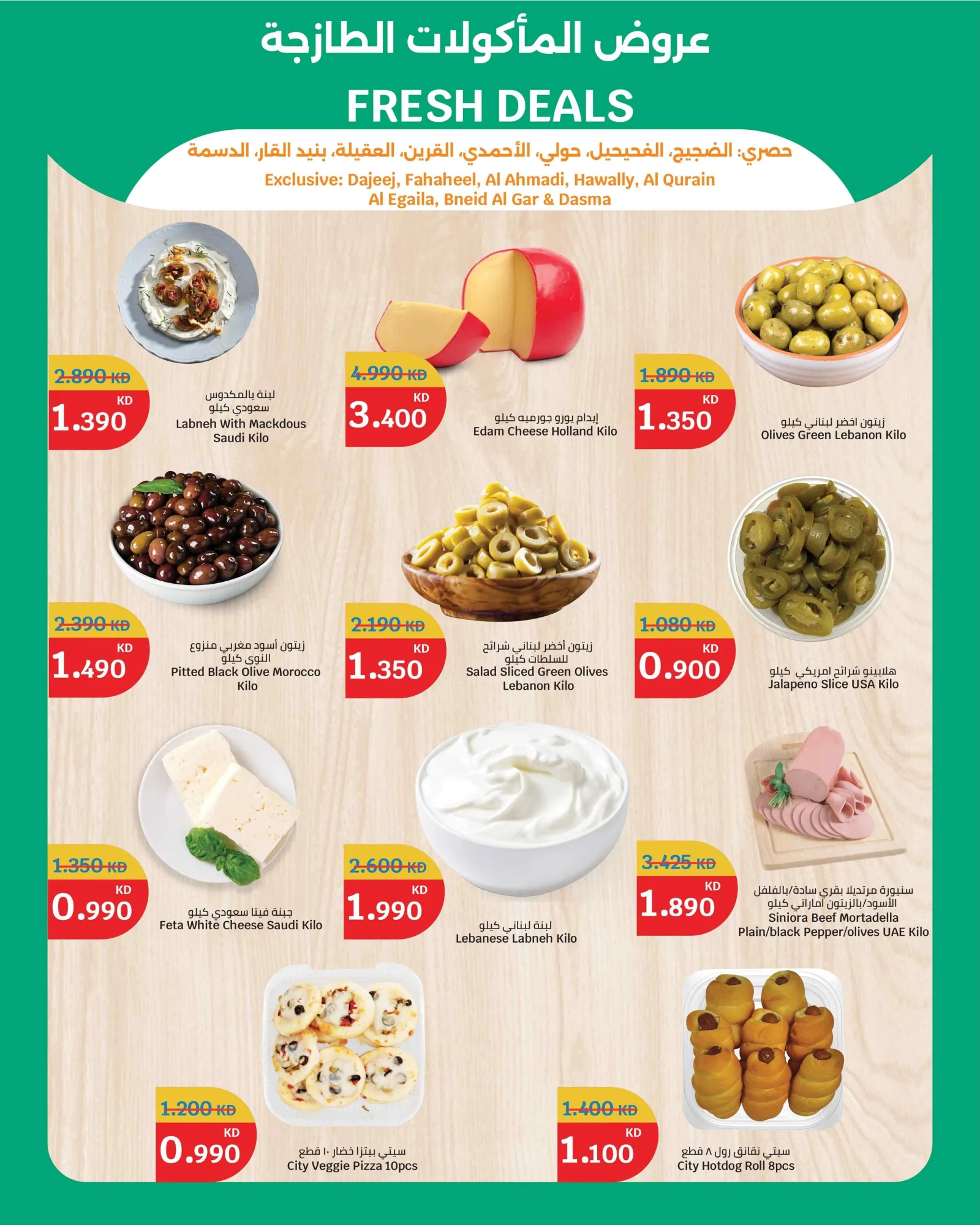 عروض سيتى ماركت الكويت|75٪ خصم؜|حتى 16-6-2026