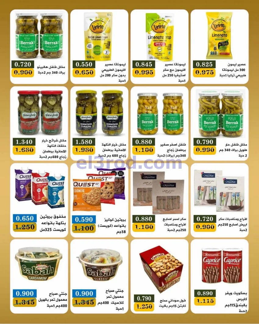عروض جمعية بيان التعاونية|22 حتى 30-6-2026