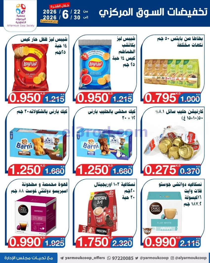 عروض جمعية اليرموك التعاونية|22 حتى 30-6-2026