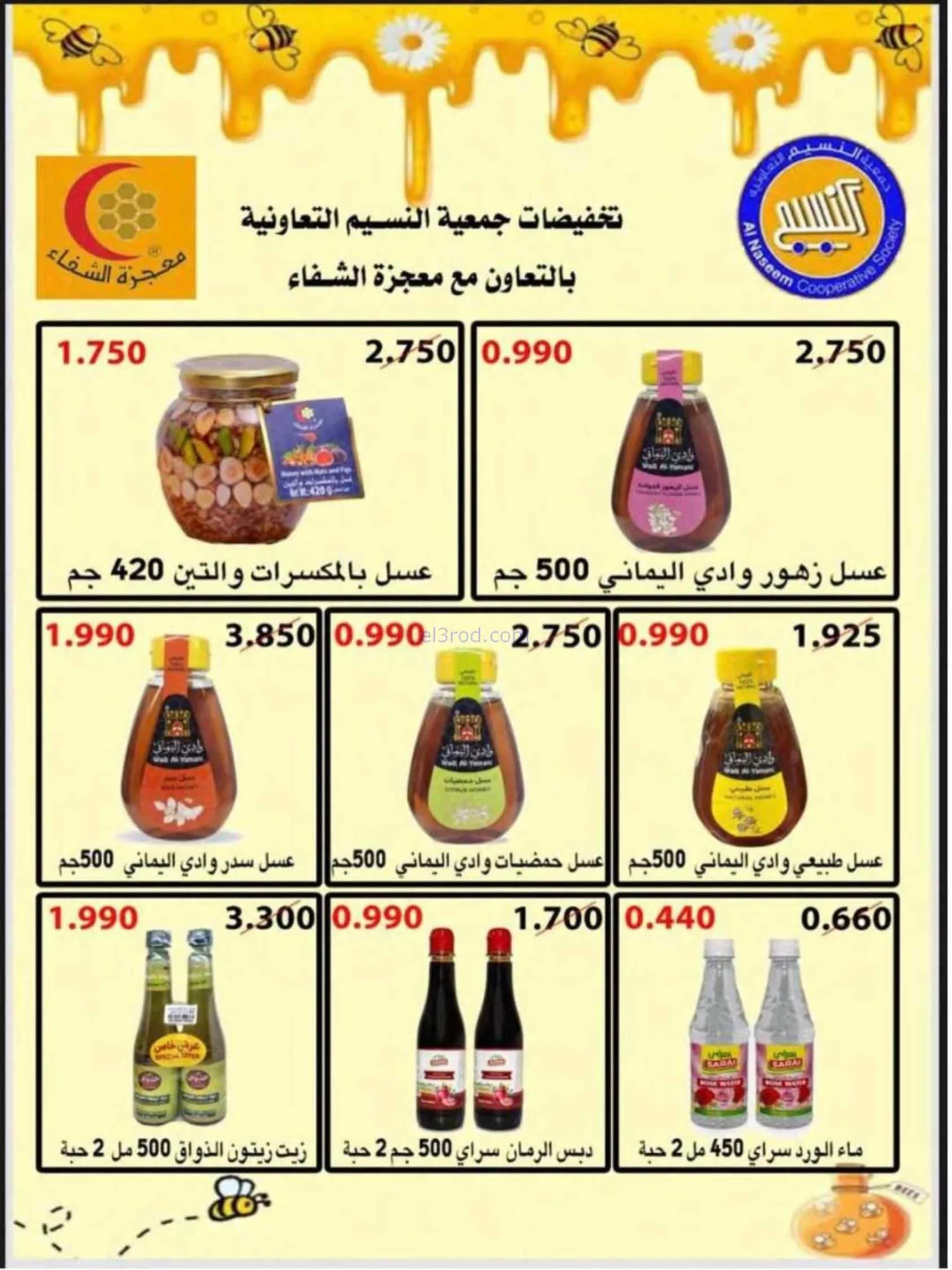 عروض جمعية النسيم التعاونية|24 حتى 30-6-2026