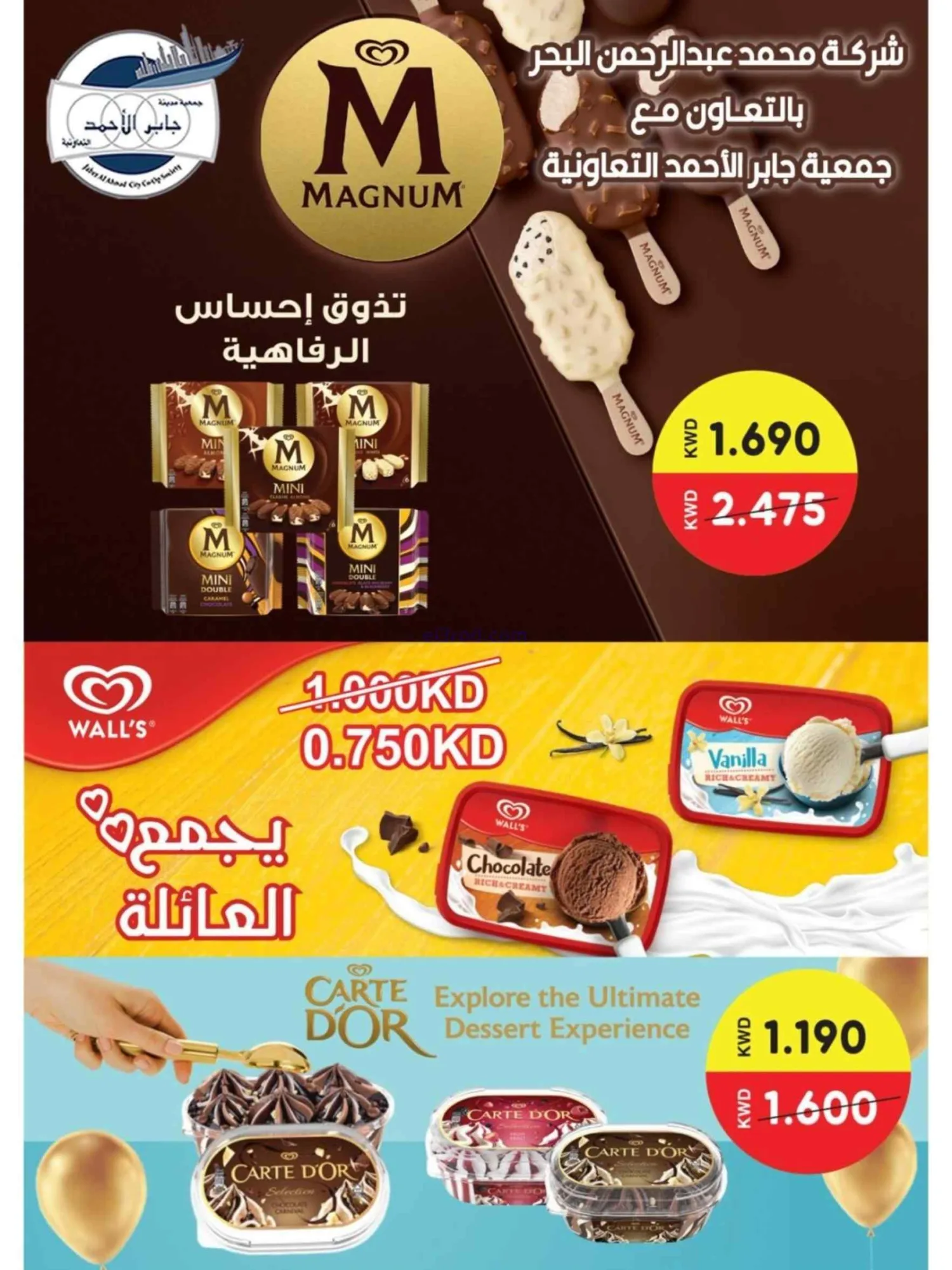 عروض جمعية جابر الأحمد التعاوني|24 حتى 30-6-2026