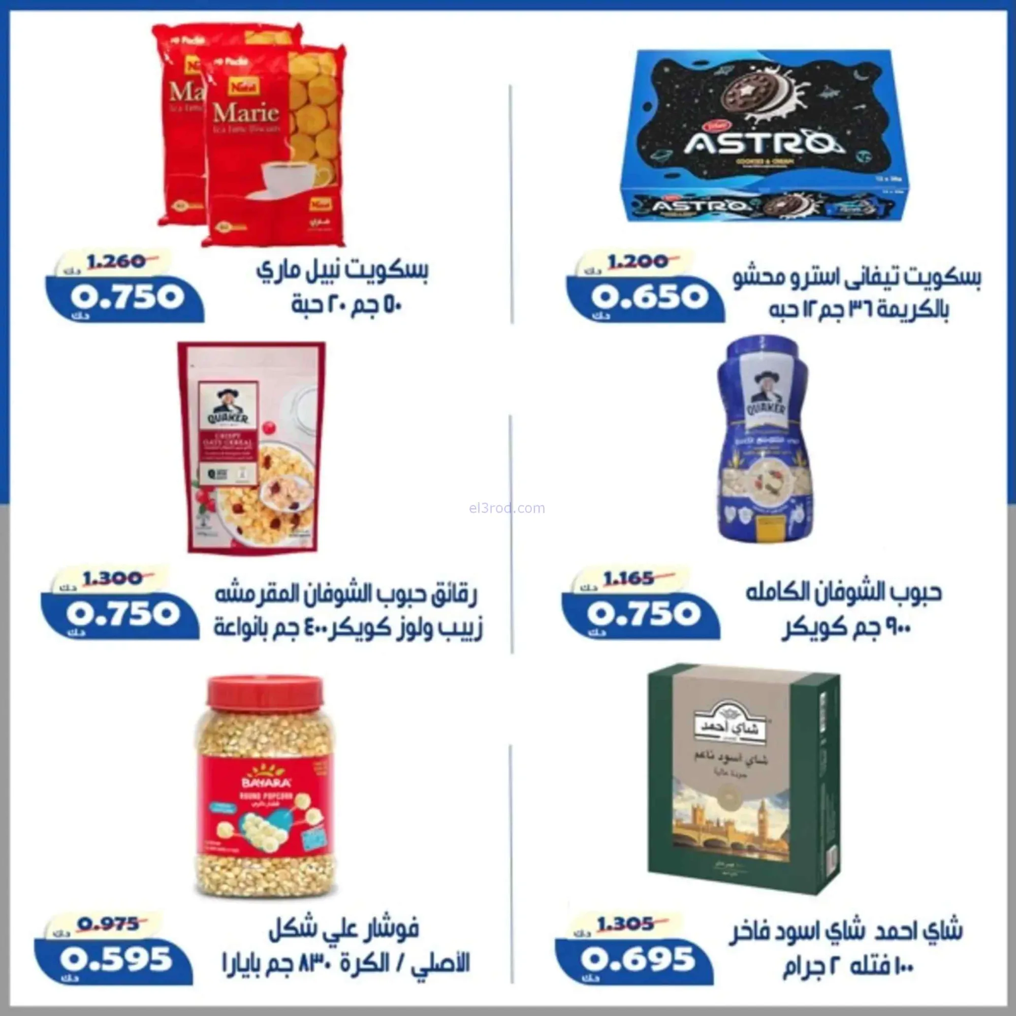 عروض جمعية الخالدية التعاونية|24 حتى 27-6-2026