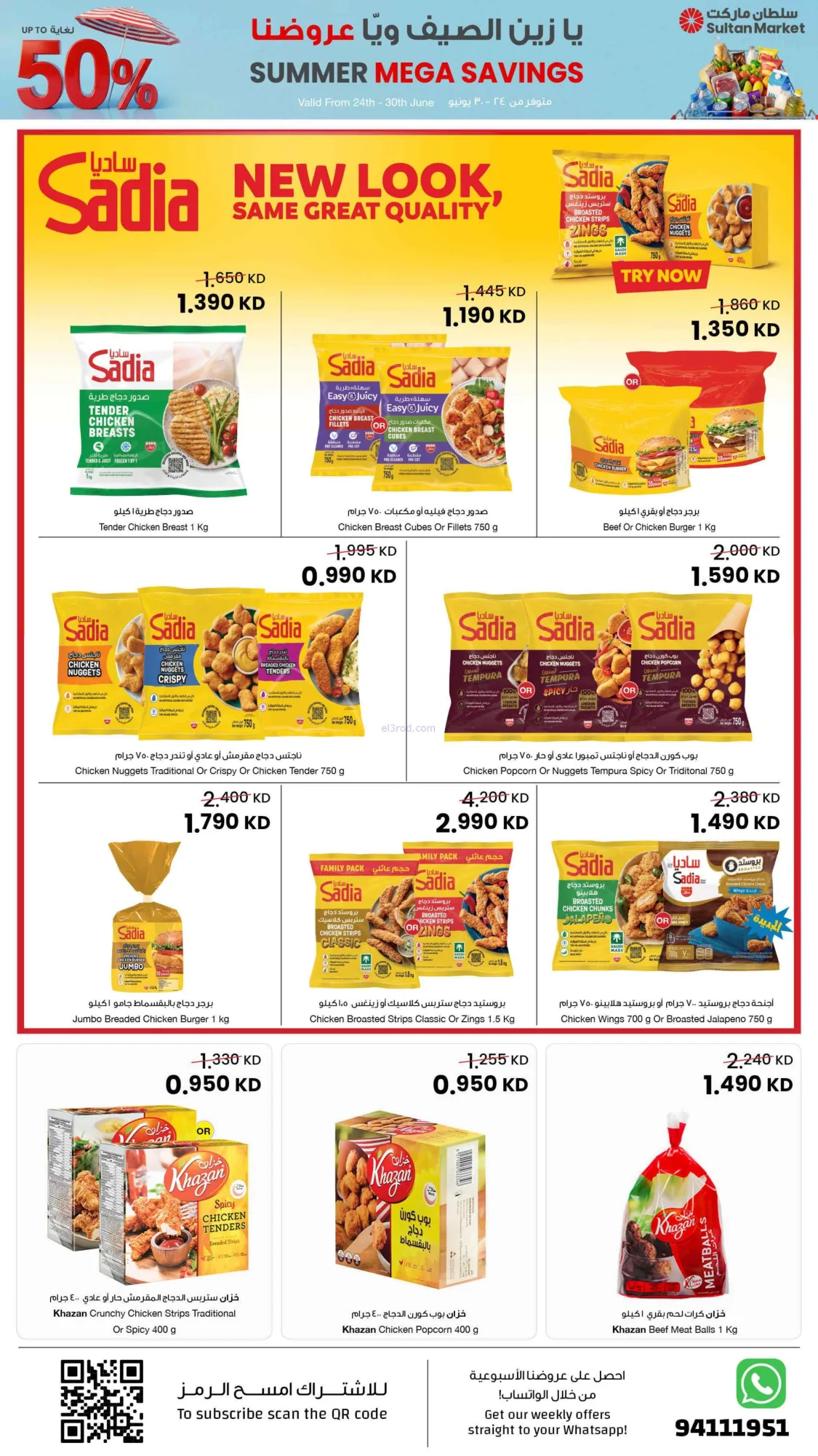 عروض سلطان ماركت الكويت|50% خصم|24 حتى 30-6-2026