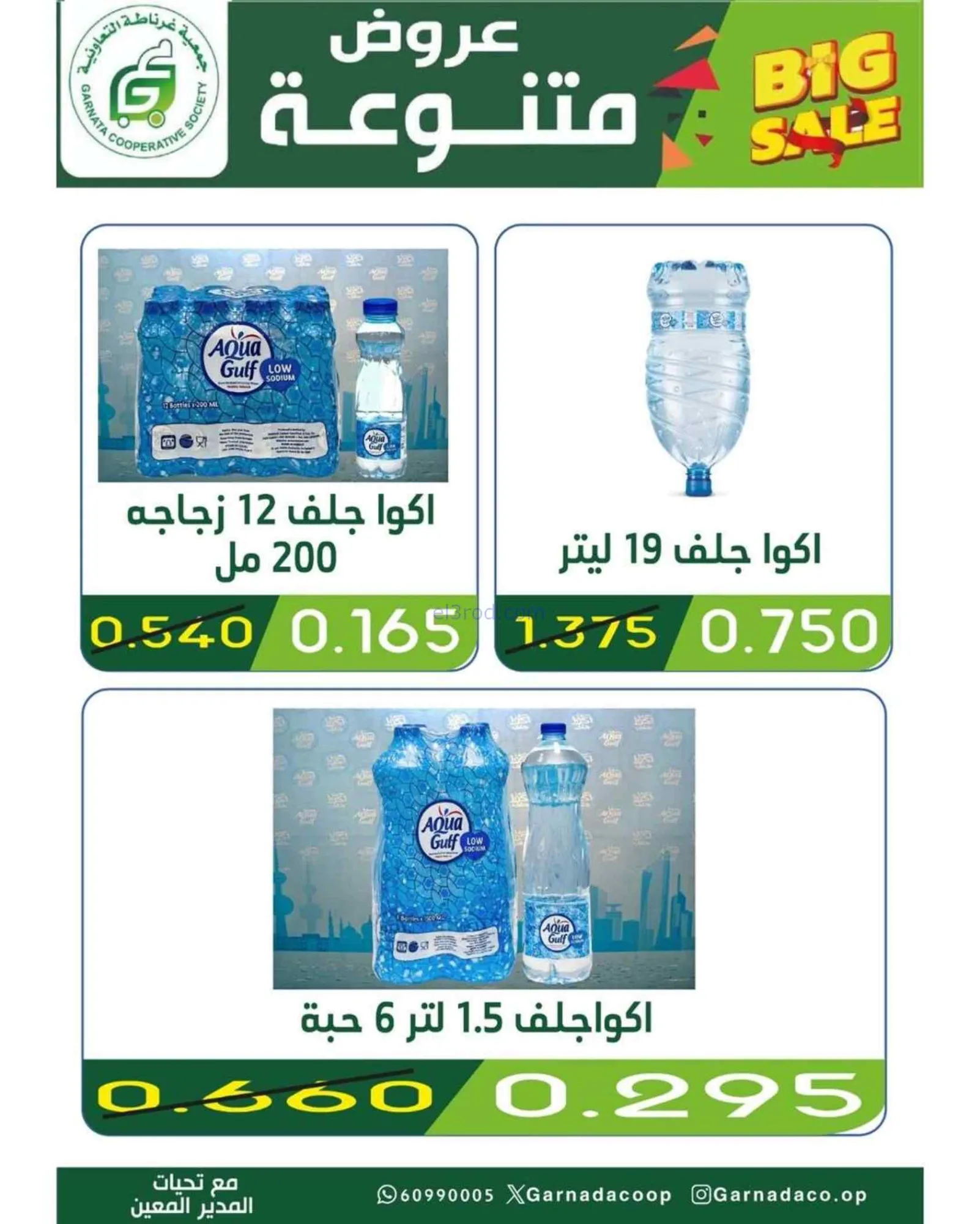 عروض جمعية غرناطة التعاونية|25 حتى 30-6-2026