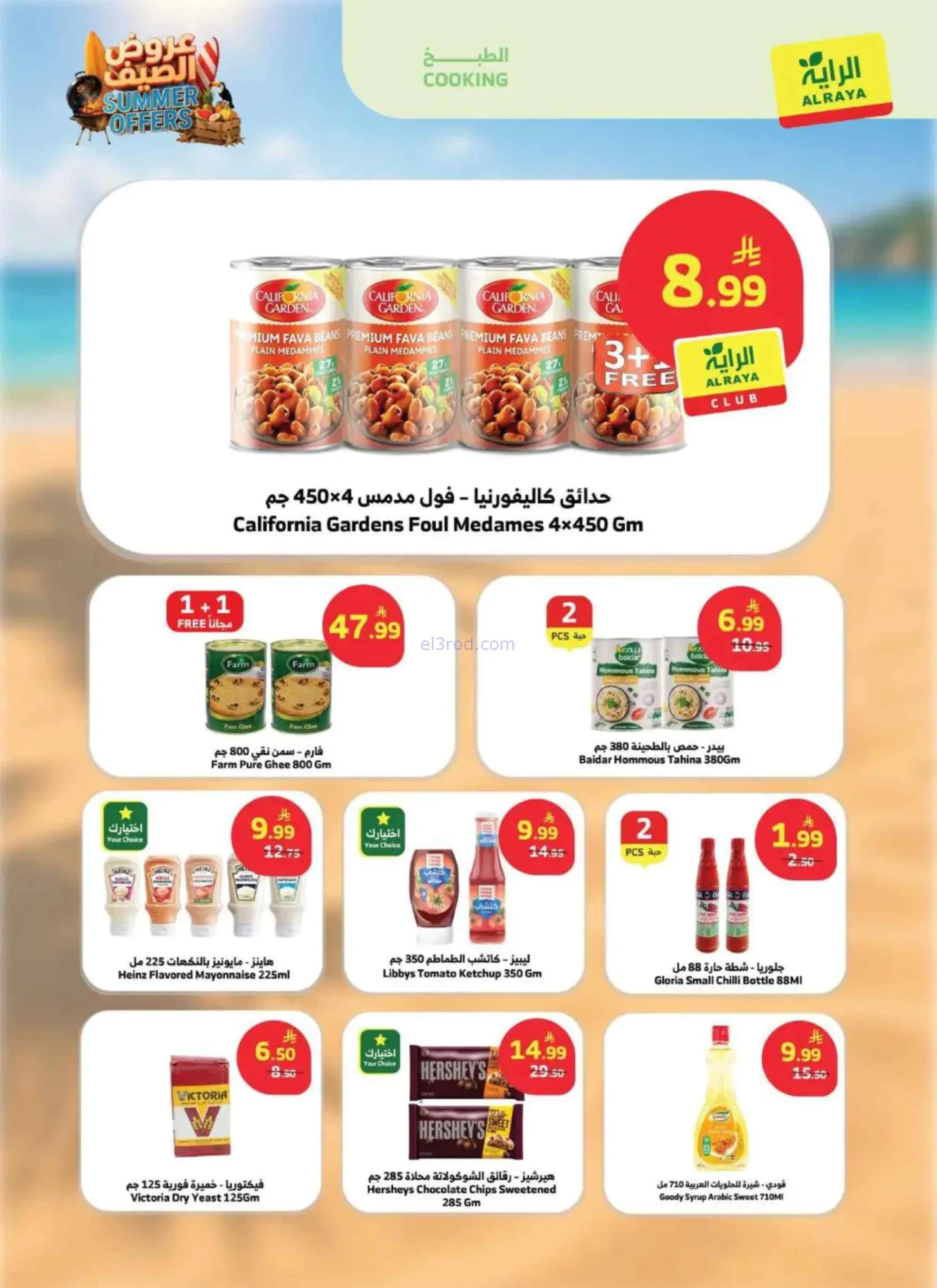 عروض الراية السعودية|الصيف|حتى 30-6-2026