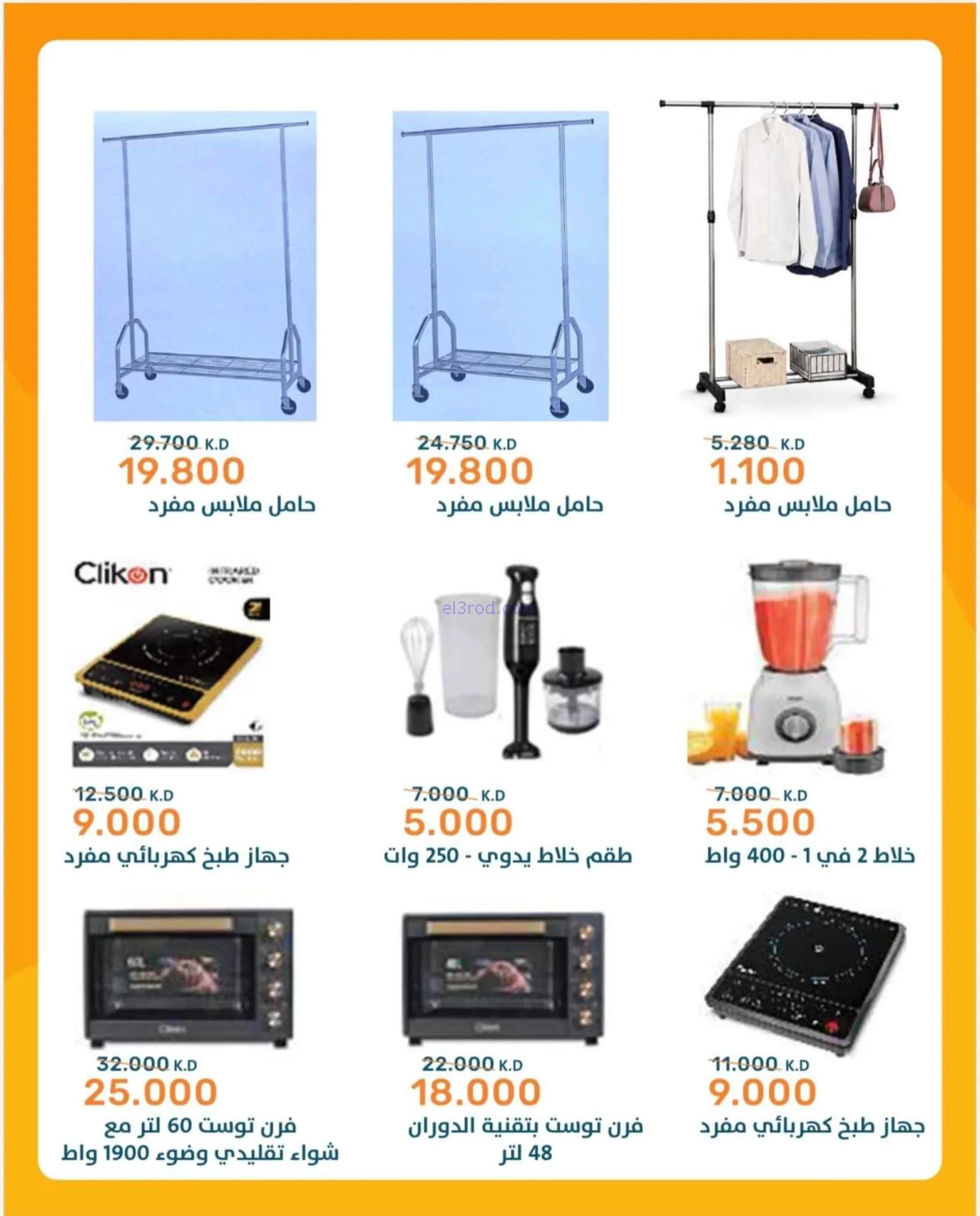 عروض جمعية الرميثية التعاونية|29-6 حتى 12-7-2026