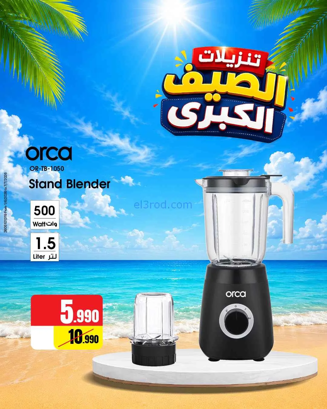 عروض بست اليوسفى كويت|تنزيلات الصيف|من 5-6-2026
