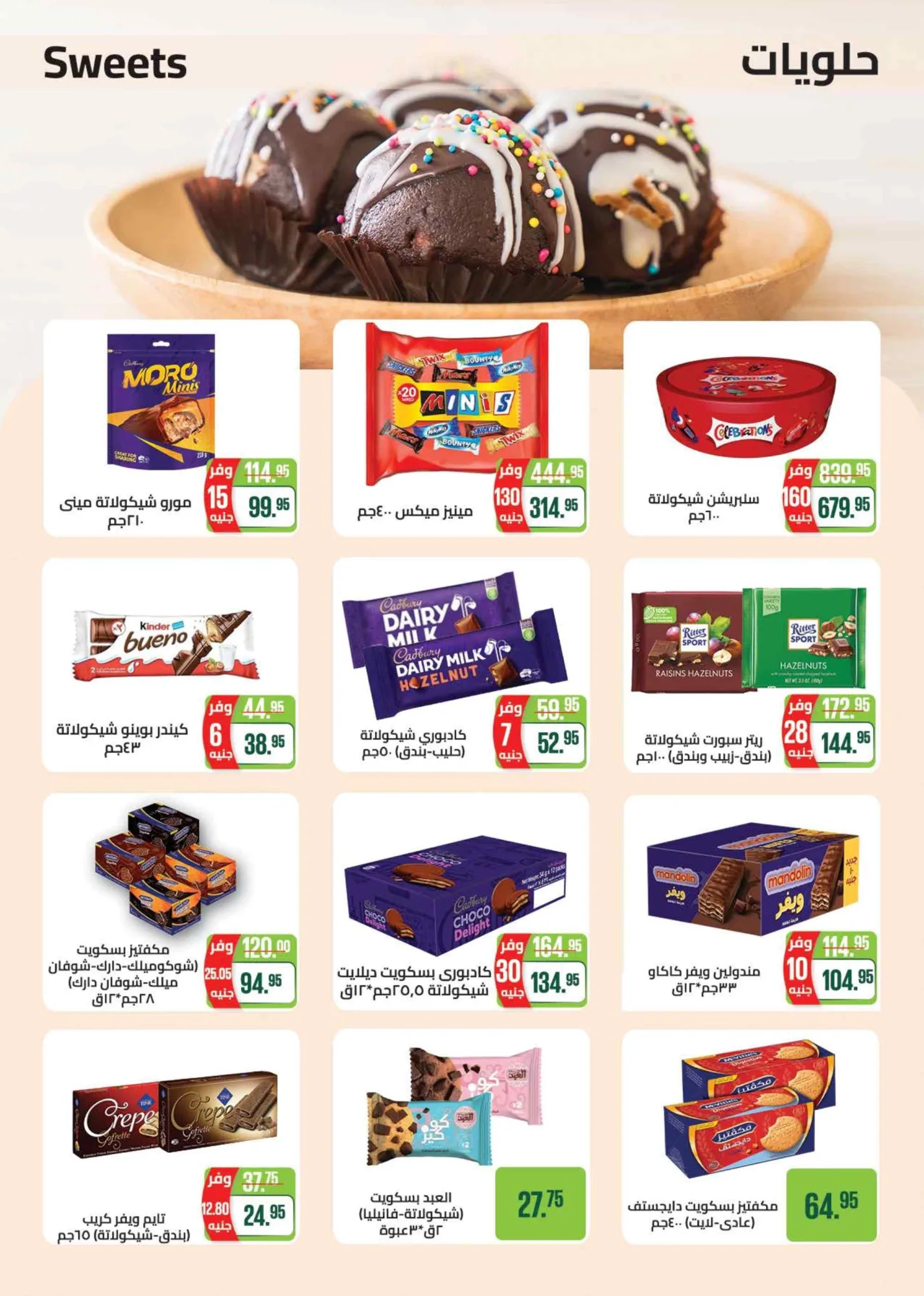 عروض سعودى ماركت مصر|الصيف|حتى 16-6-2026
