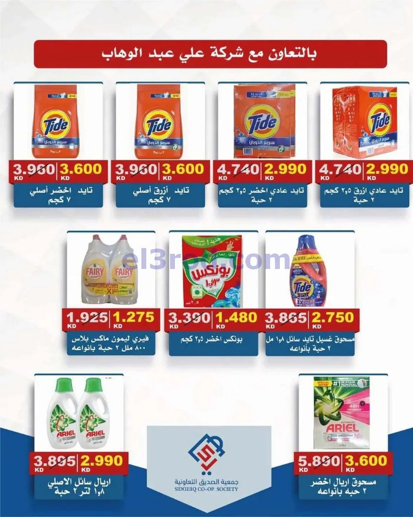 عروض جمعية الصديق التعاونية|18 حتى 19-6-2026