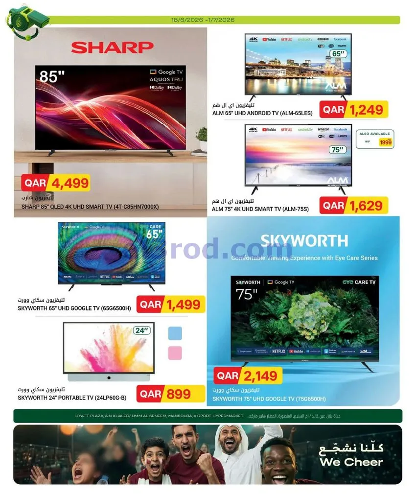 عروض الميرة قطر|الأسبوعى|حتى 1-7-2026