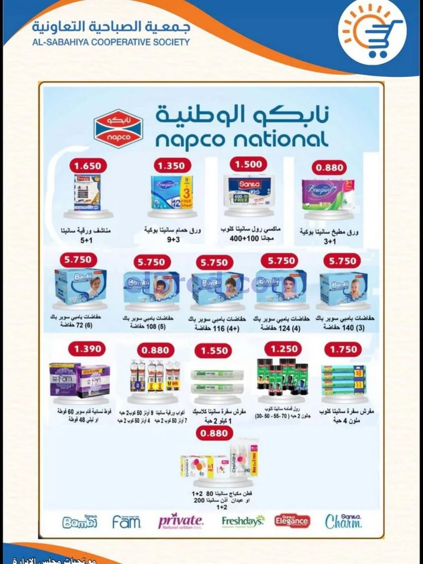 عروض جمعية الصباحية التعاونية|حتى 30-6-2026
